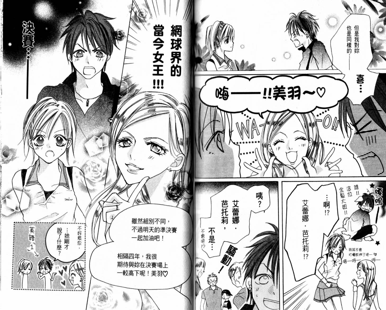 天才网球少女韩漫全集-全一卷无删减无遮挡章节图片 