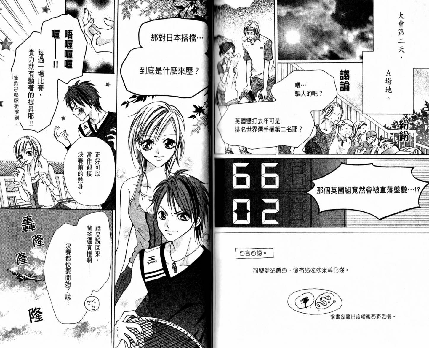 天才网球少女韩漫全集-全一卷无删减无遮挡章节图片 