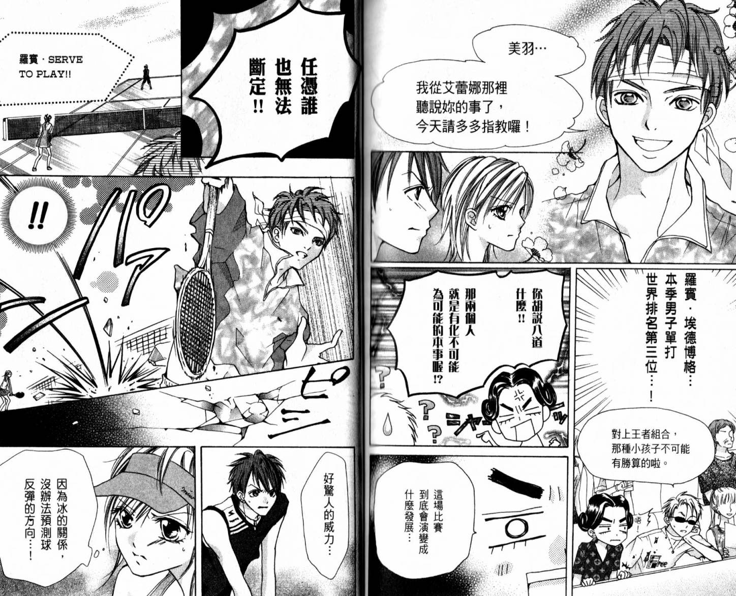 天才网球少女韩漫全集-全一卷无删减无遮挡章节图片 