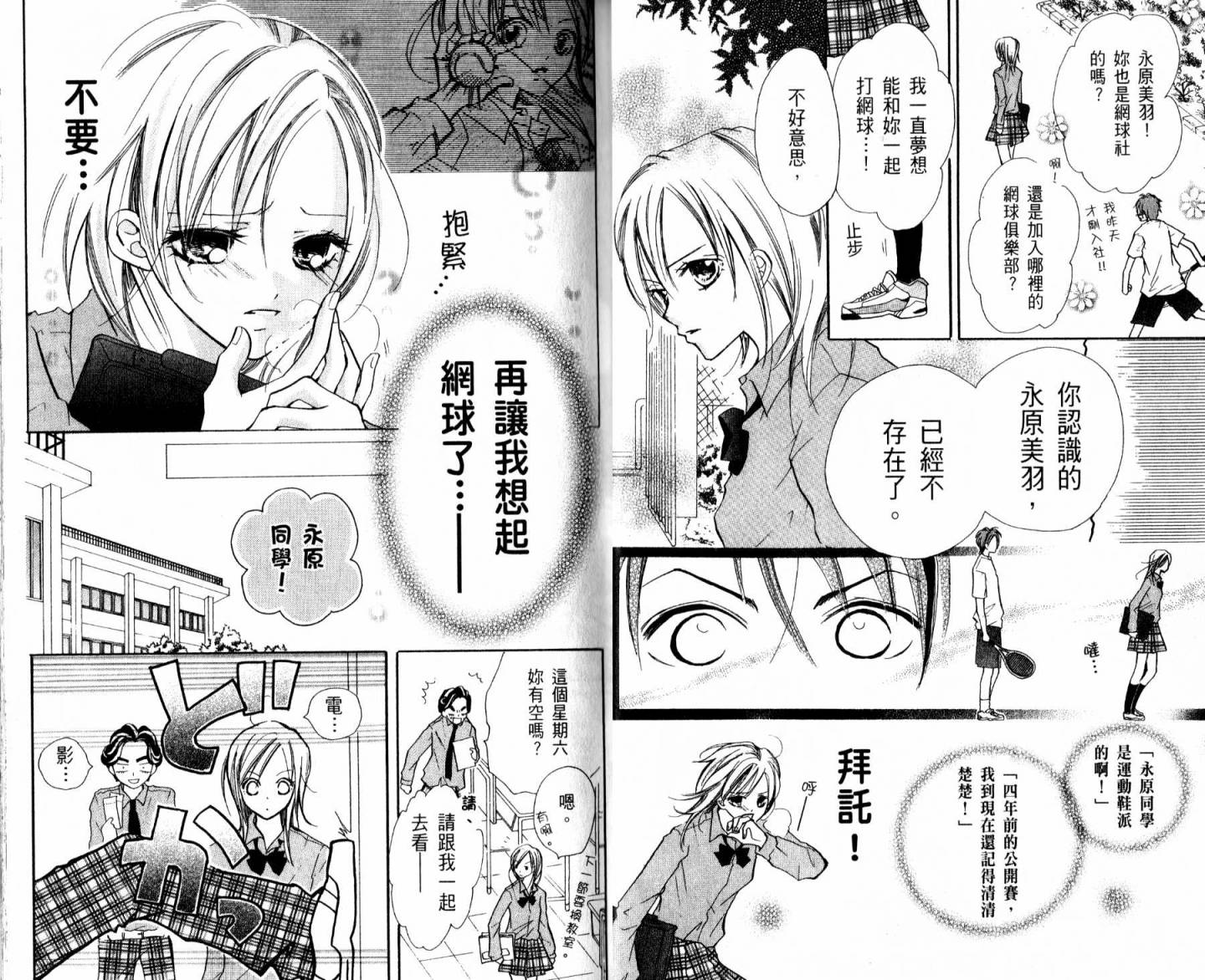 天才网球少女韩漫全集-全一卷无删减无遮挡章节图片 