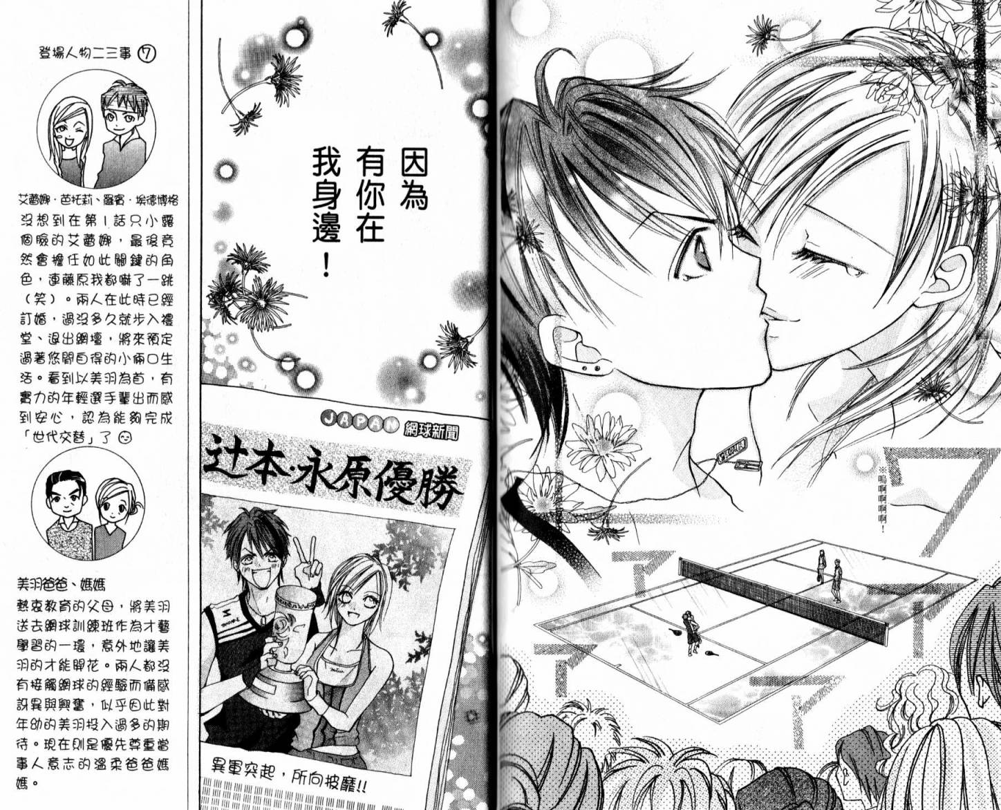 天才网球少女韩漫全集-全一卷无删减无遮挡章节图片 