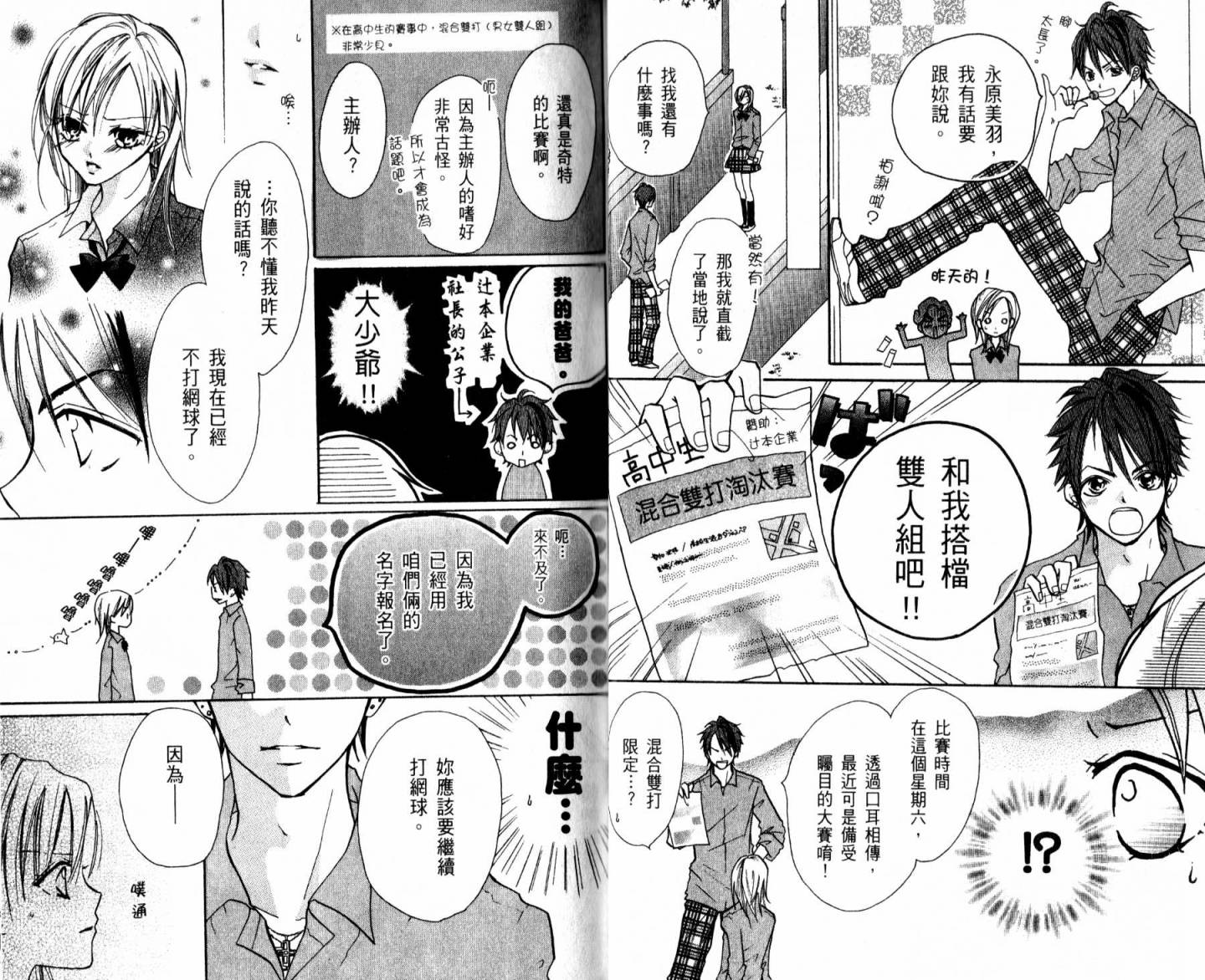 天才网球少女韩漫全集-全一卷无删减无遮挡章节图片 
