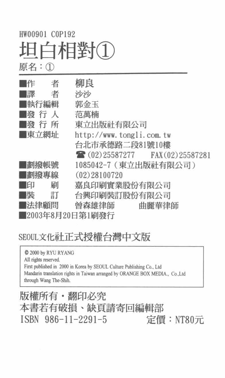 坦白相对韩漫全集-第01卷无删减无遮挡章节图片 