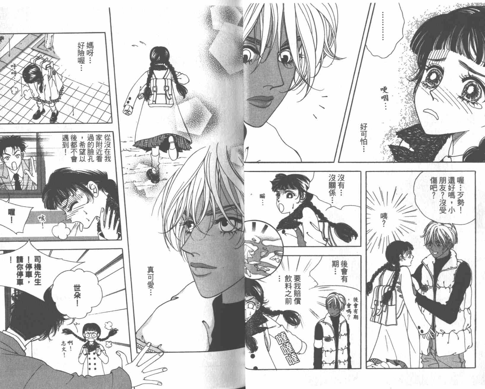 坦白相对韩漫全集-第01卷无删减无遮挡章节图片 