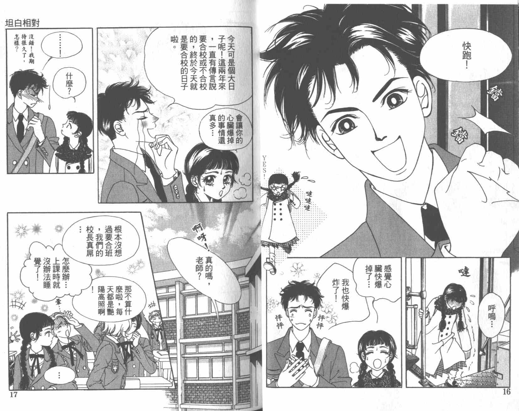 坦白相对韩漫全集-第01卷无删减无遮挡章节图片 