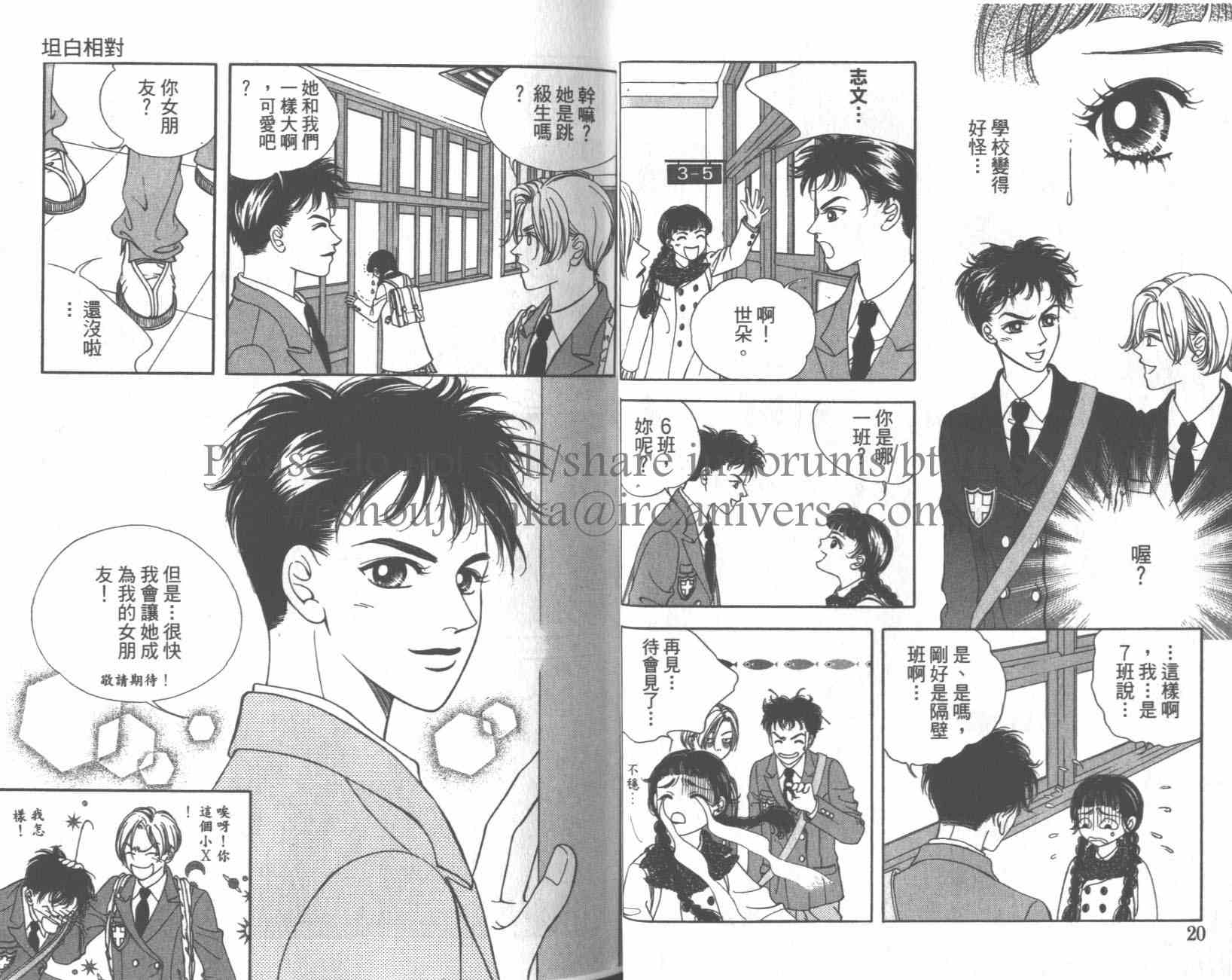坦白相对韩漫全集-第01卷无删减无遮挡章节图片 
