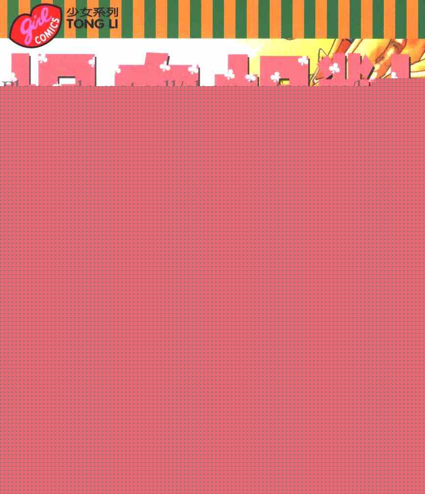 坦白相对韩漫全集-第01卷无删减无遮挡章节图片 
