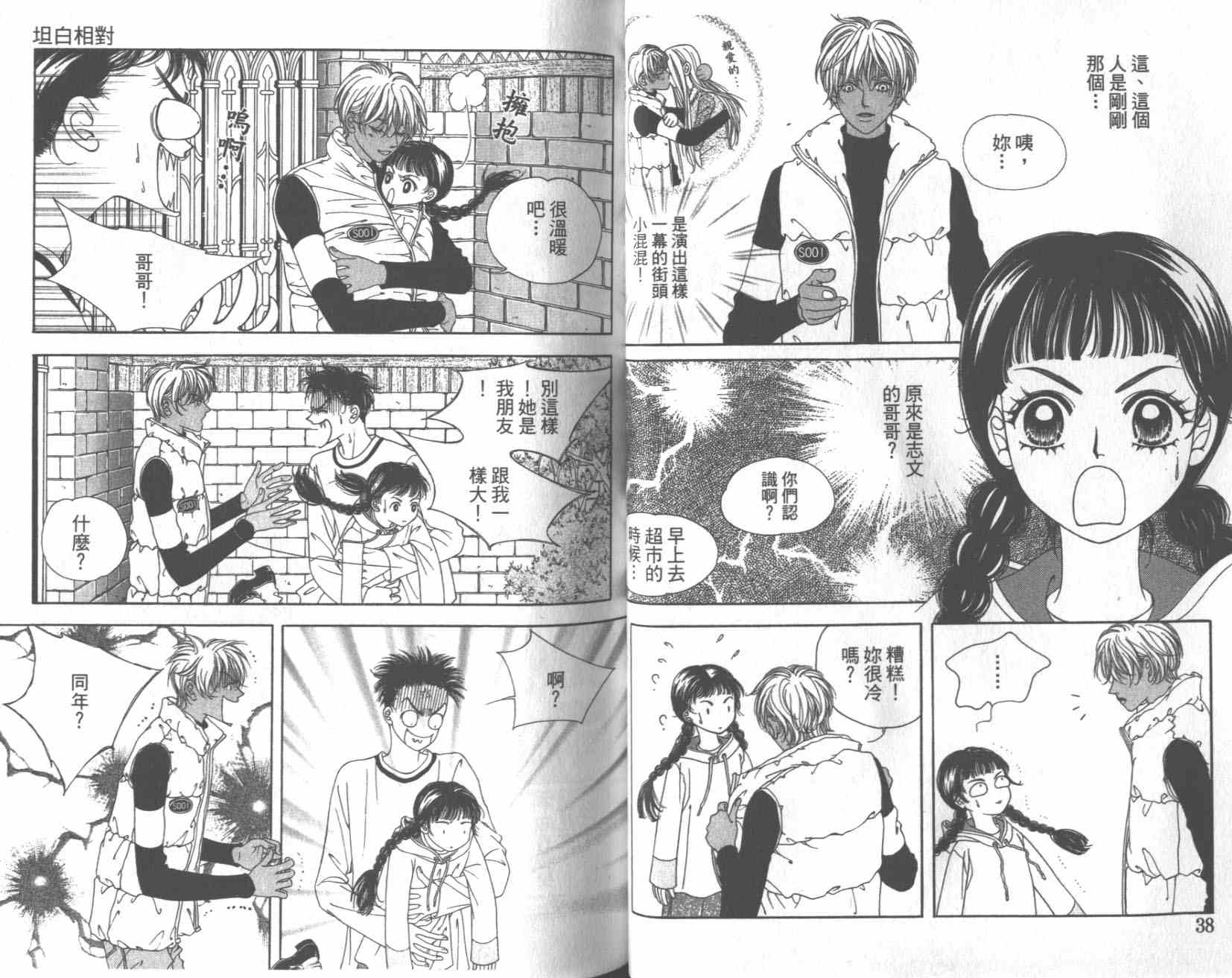 坦白相对韩漫全集-第01卷无删减无遮挡章节图片 