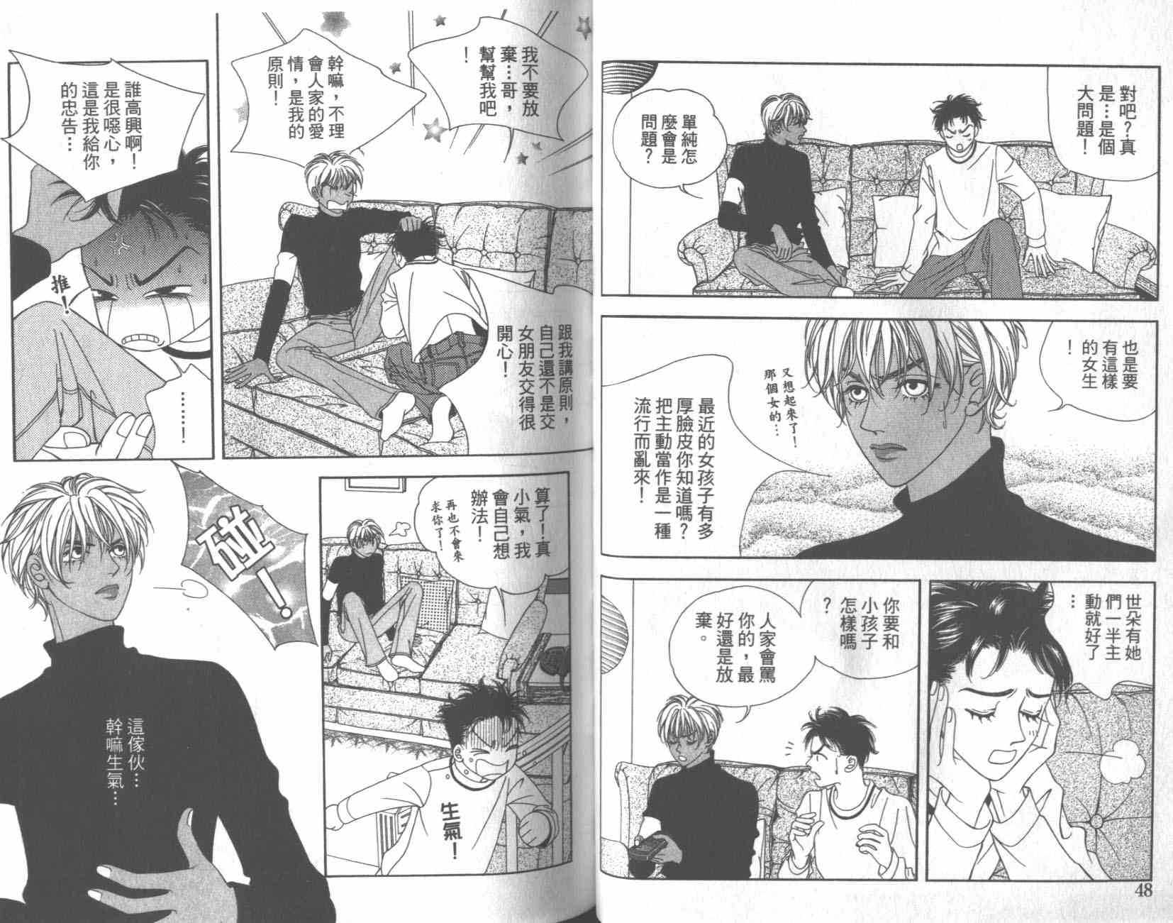 坦白相对韩漫全集-第01卷无删减无遮挡章节图片 