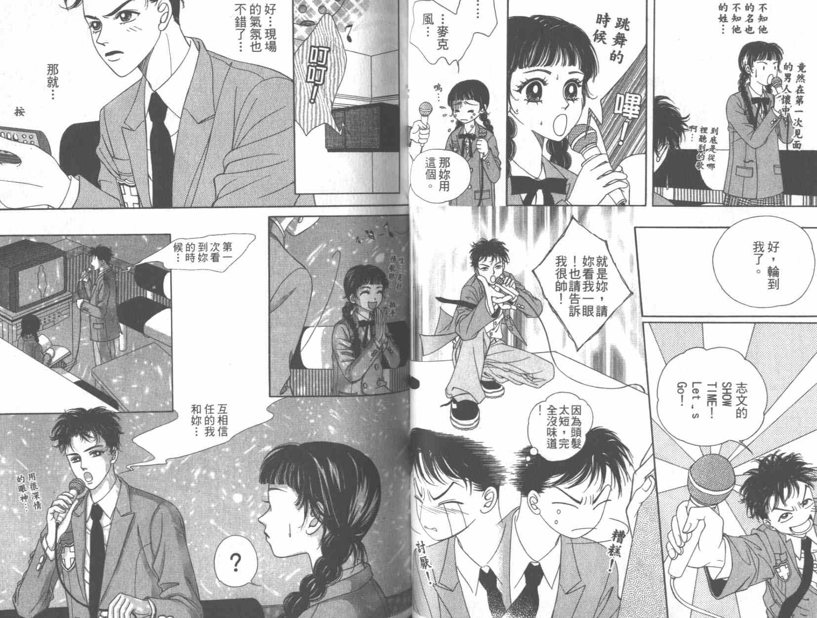 坦白相对韩漫全集-第01卷无删减无遮挡章节图片 