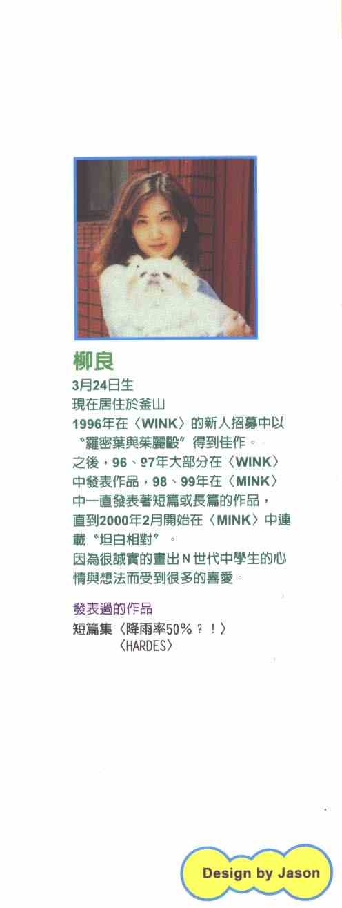 坦白相对韩漫全集-第01卷无删减无遮挡章节图片 