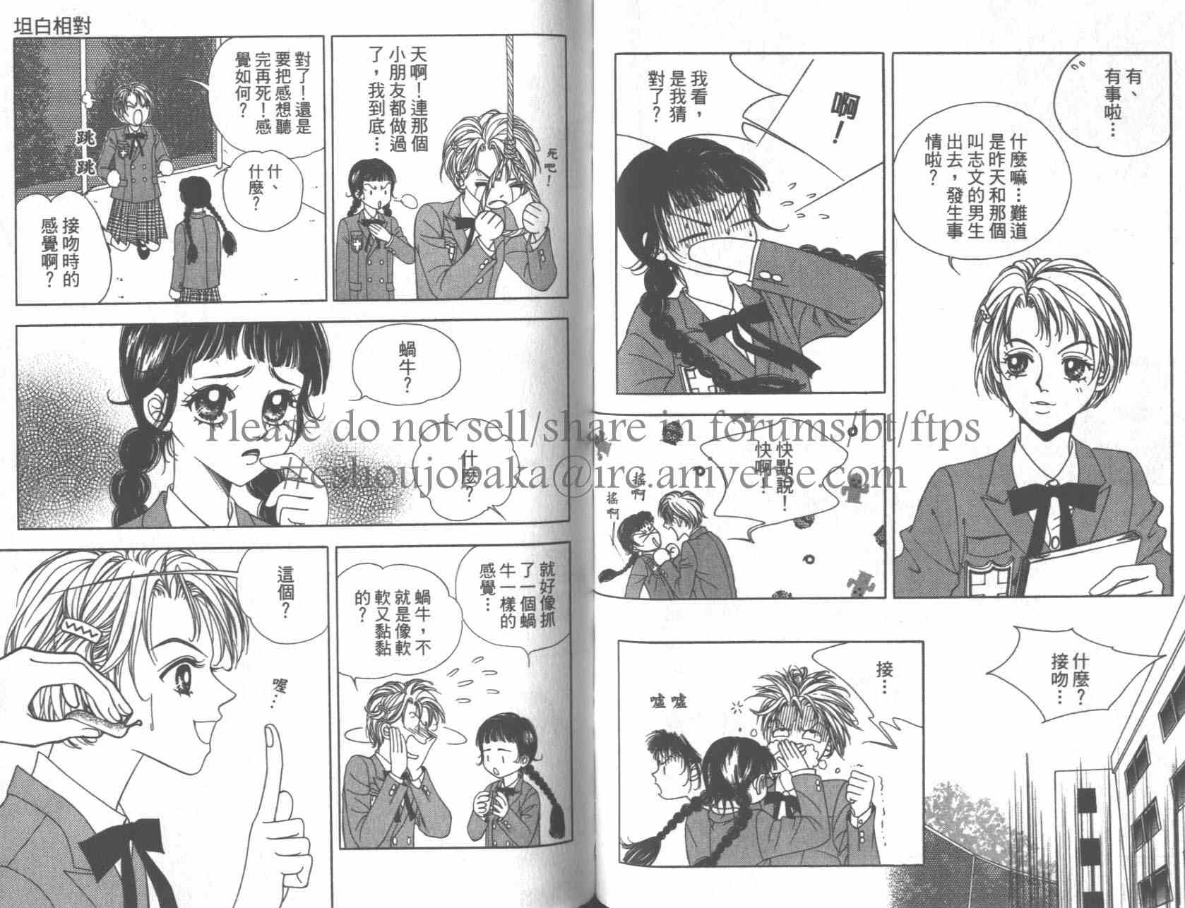 坦白相对韩漫全集-第01卷无删减无遮挡章节图片 