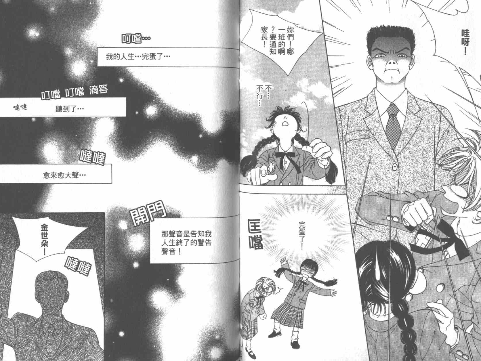 坦白相对韩漫全集-第01卷无删减无遮挡章节图片 