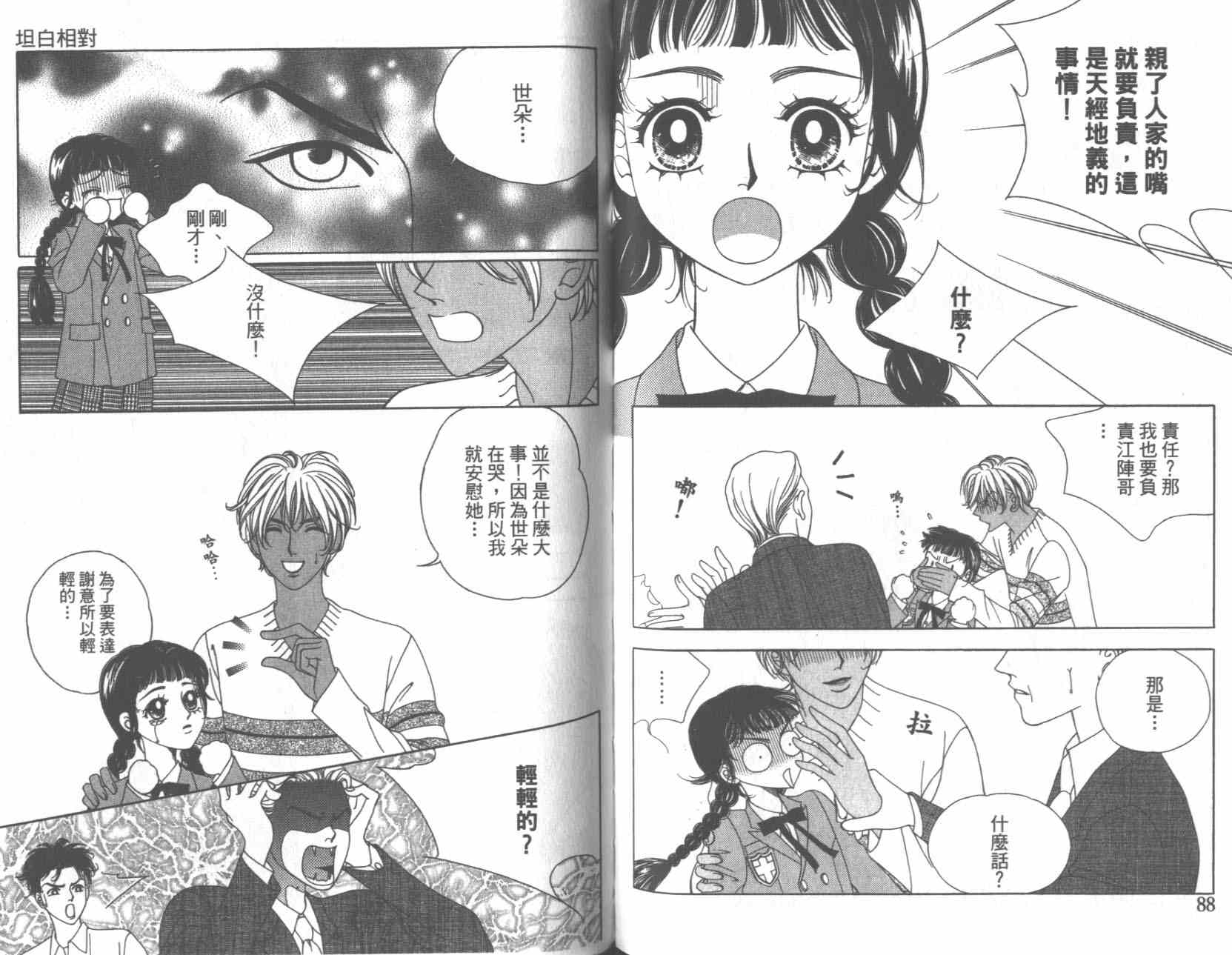 坦白相对韩漫全集-第01卷无删减无遮挡章节图片 
