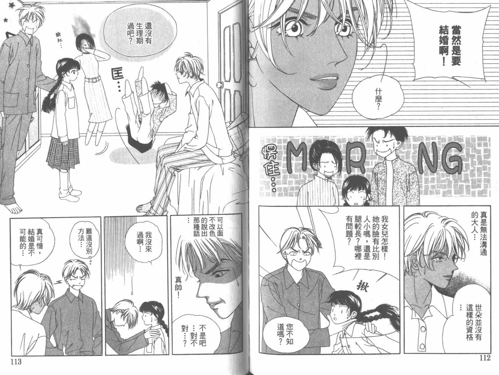坦白相对韩漫全集-第01卷无删减无遮挡章节图片 