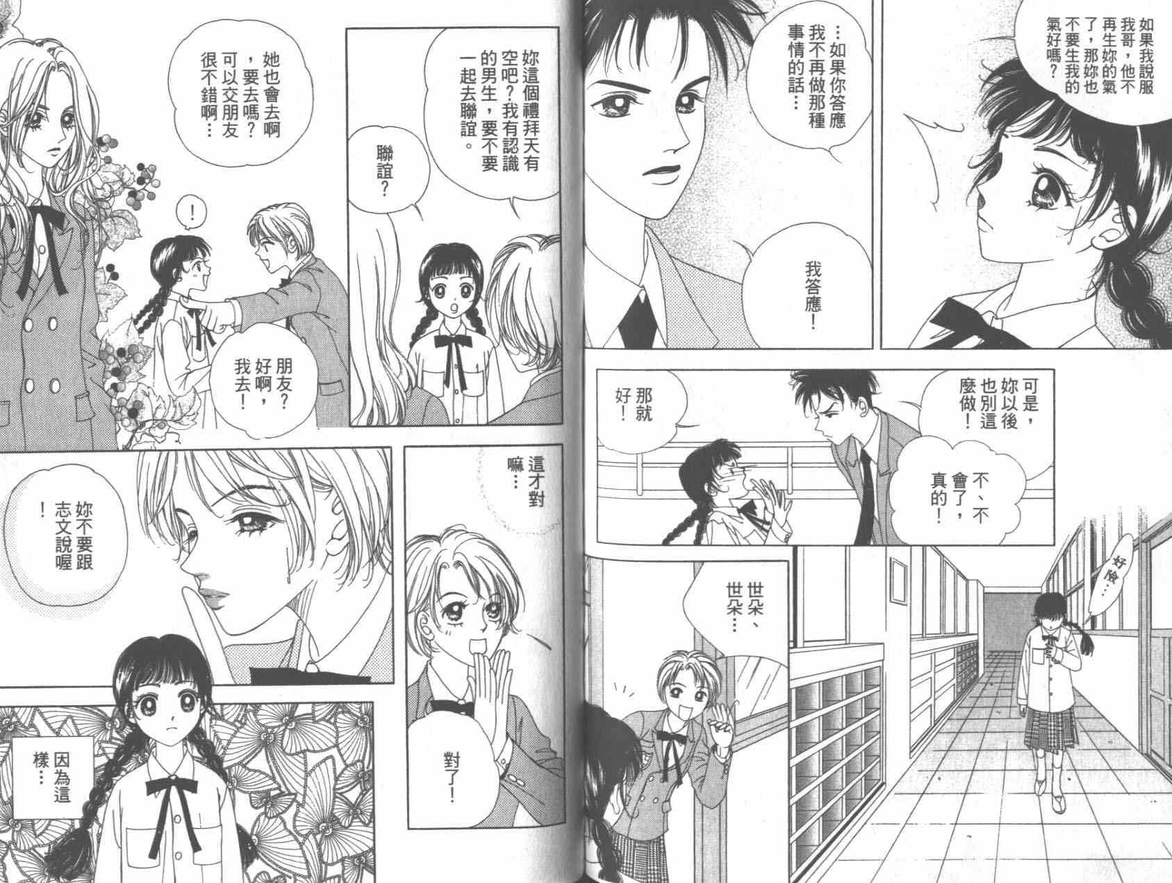 坦白相对韩漫全集-第01卷无删减无遮挡章节图片 