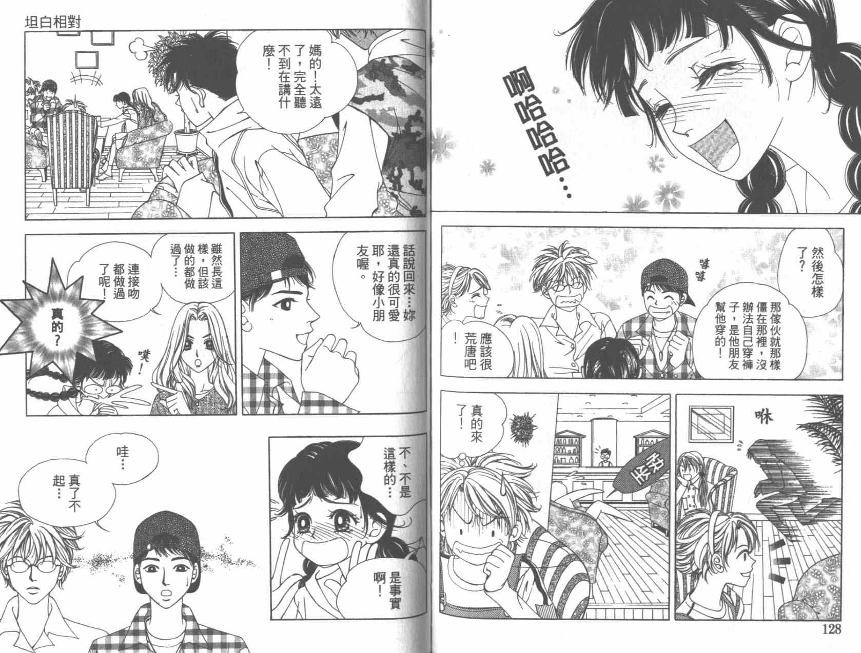 坦白相对韩漫全集-第01卷无删减无遮挡章节图片 
