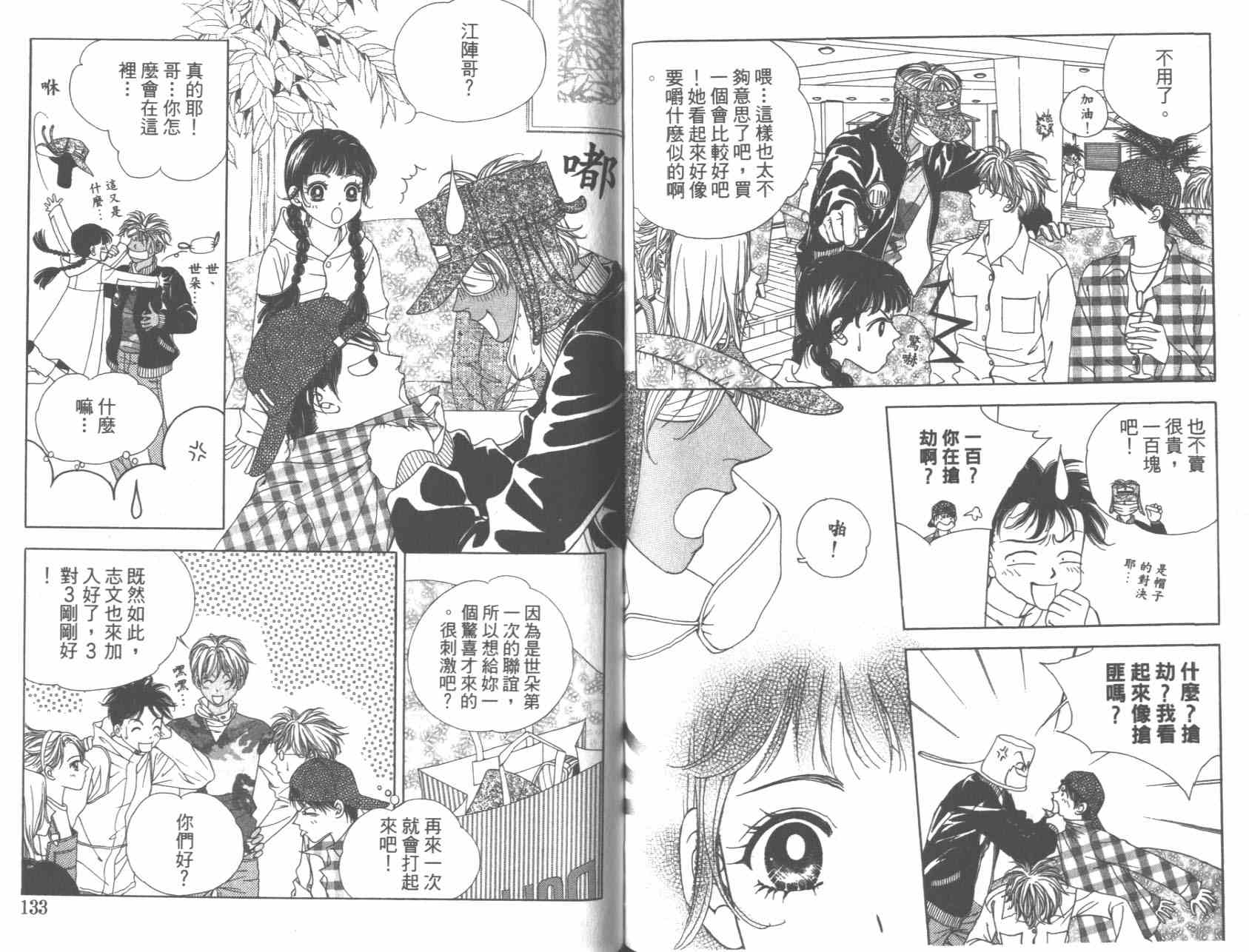 坦白相对韩漫全集-第01卷无删减无遮挡章节图片 