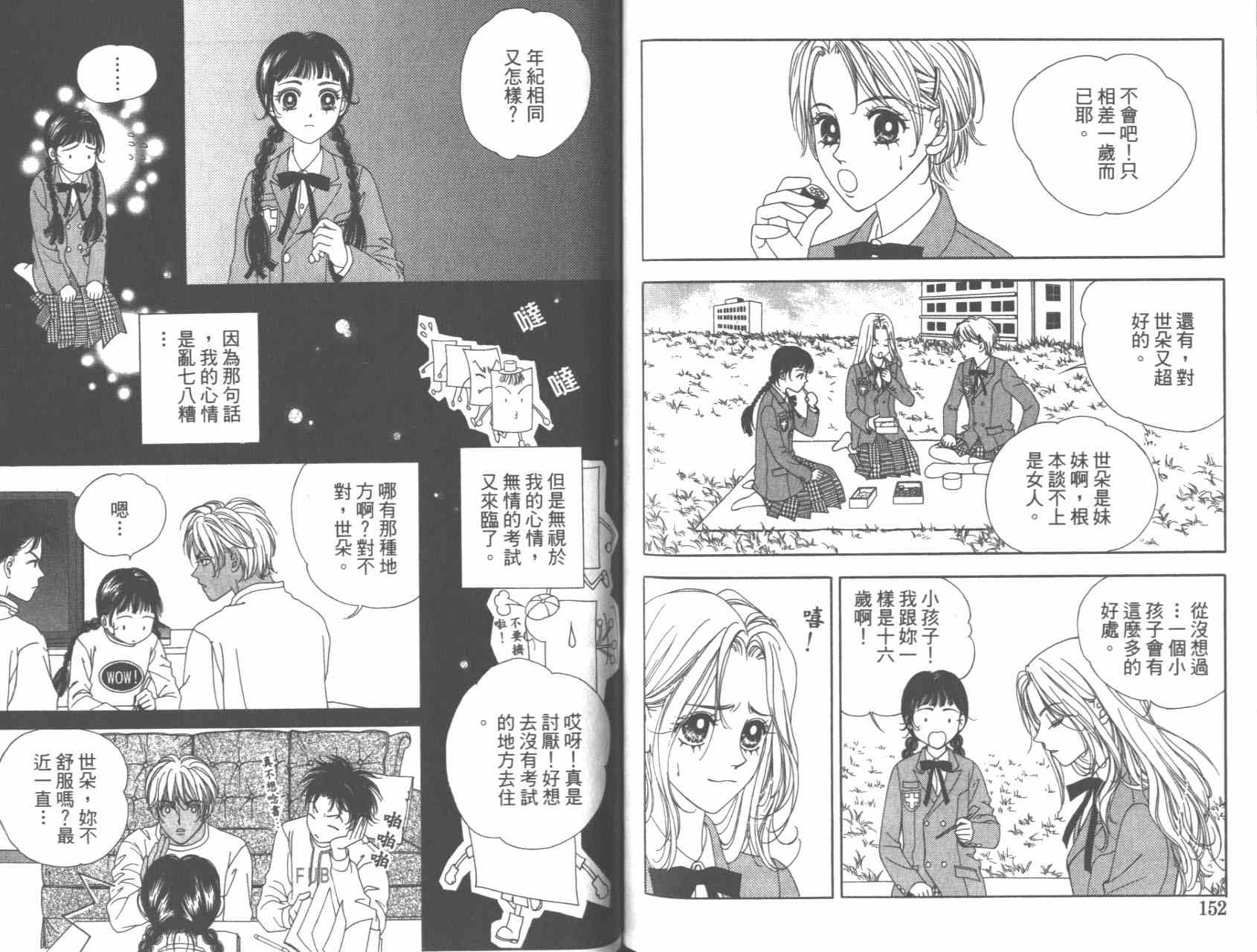 坦白相对韩漫全集-第01卷无删减无遮挡章节图片 