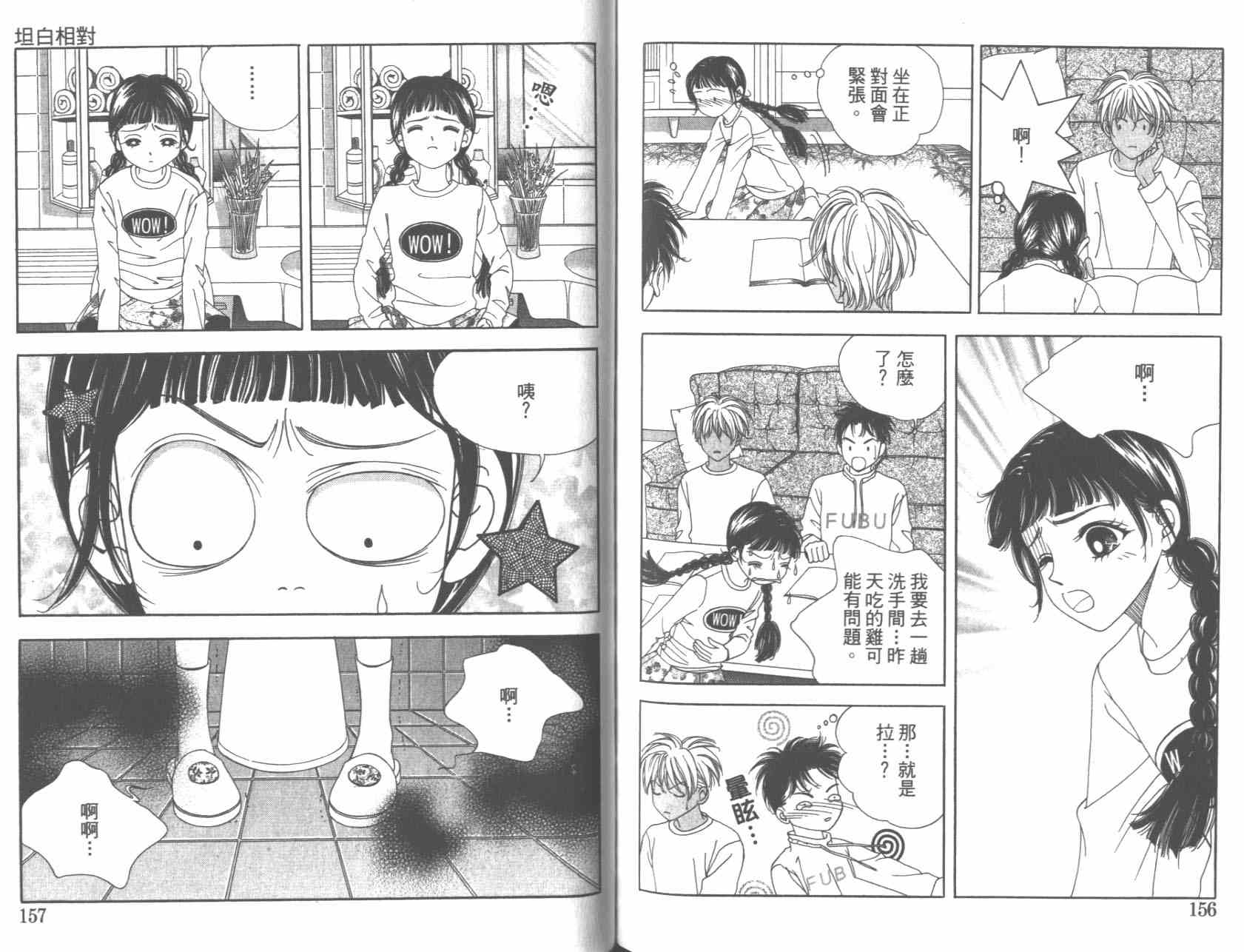坦白相对韩漫全集-第01卷无删减无遮挡章节图片 
