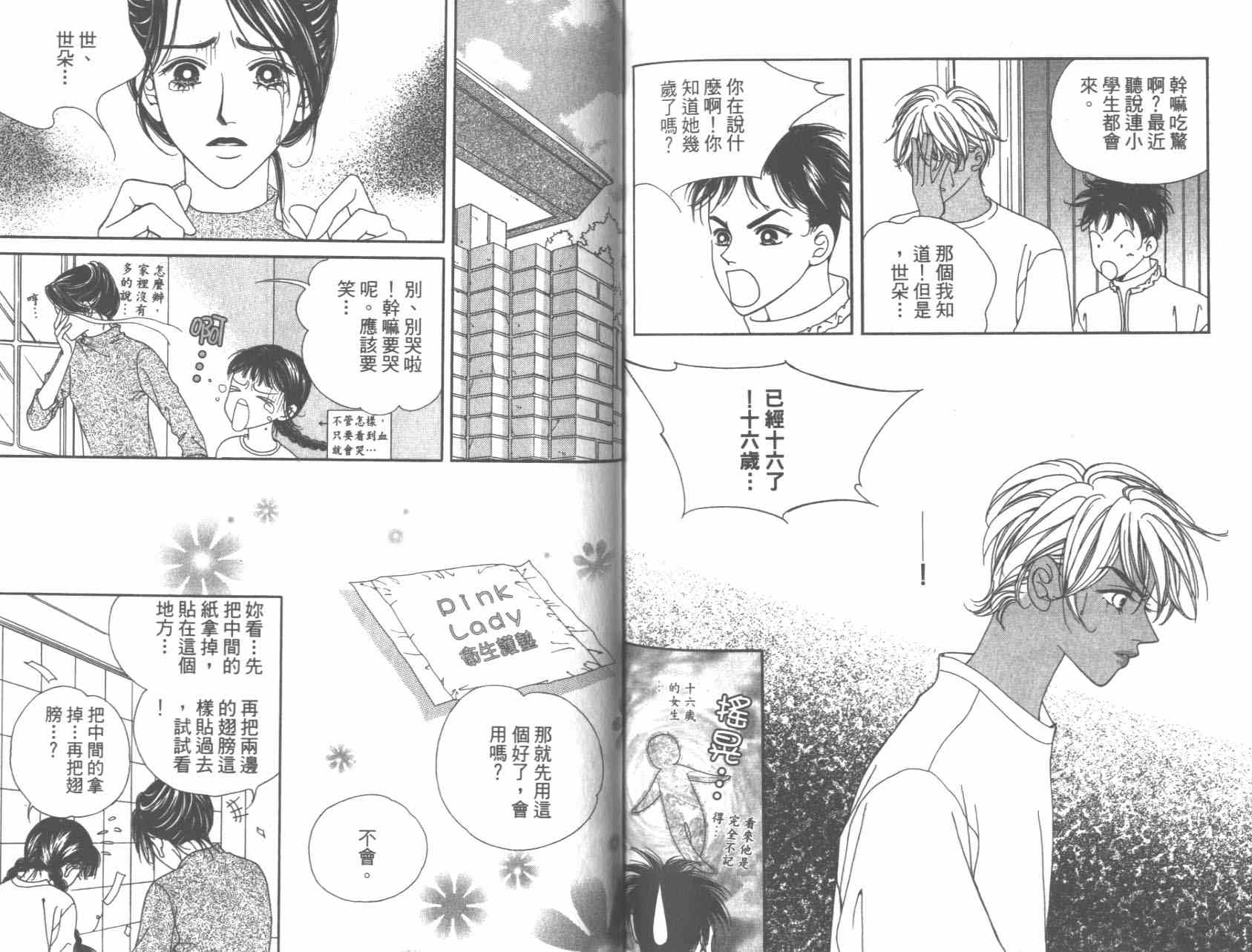 坦白相对韩漫全集-第01卷无删减无遮挡章节图片 