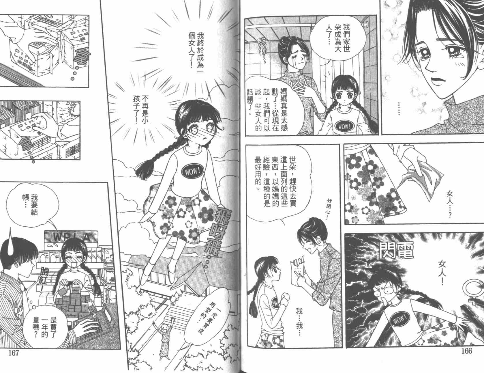 坦白相对韩漫全集-第01卷无删减无遮挡章节图片 