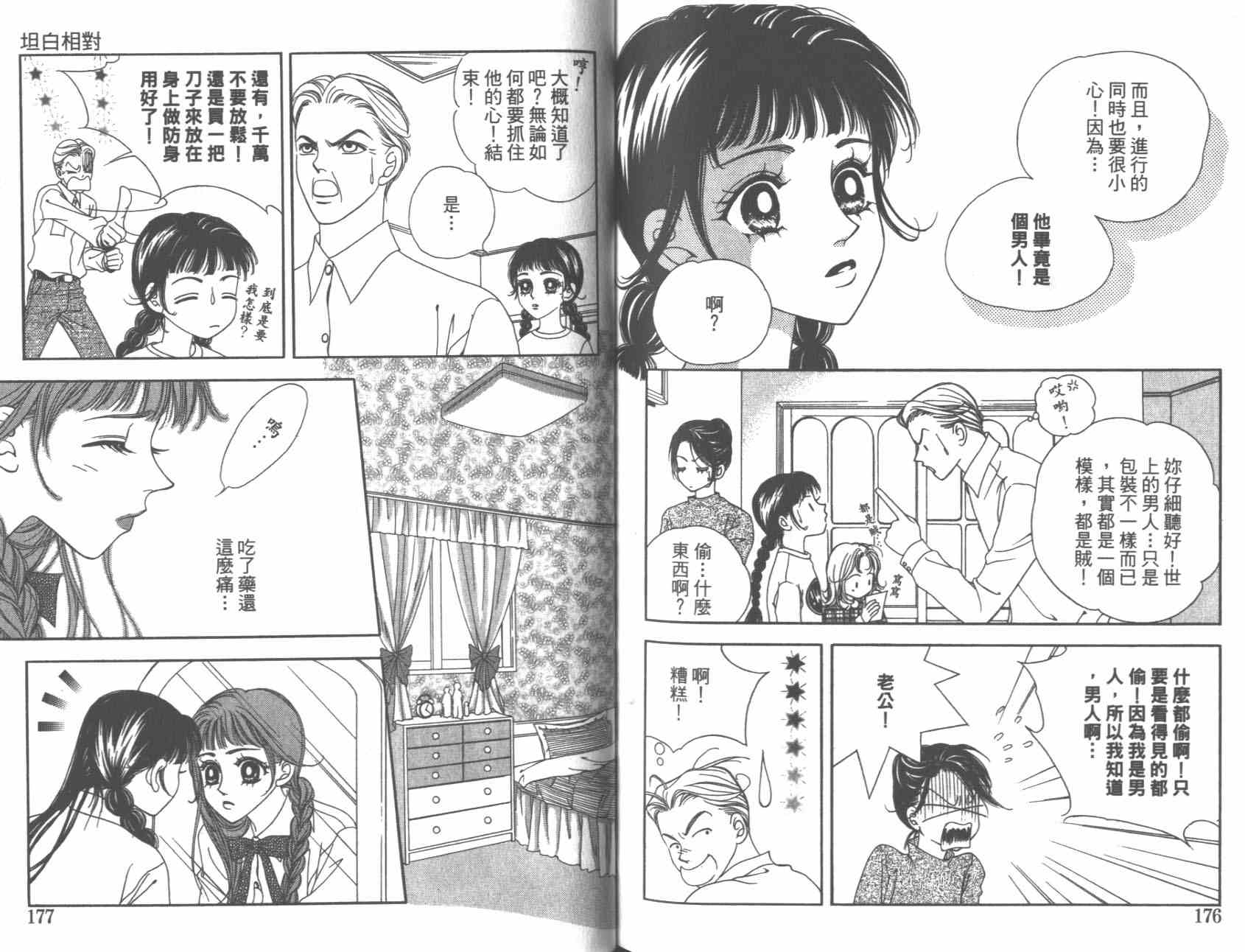 坦白相对韩漫全集-第01卷无删减无遮挡章节图片 