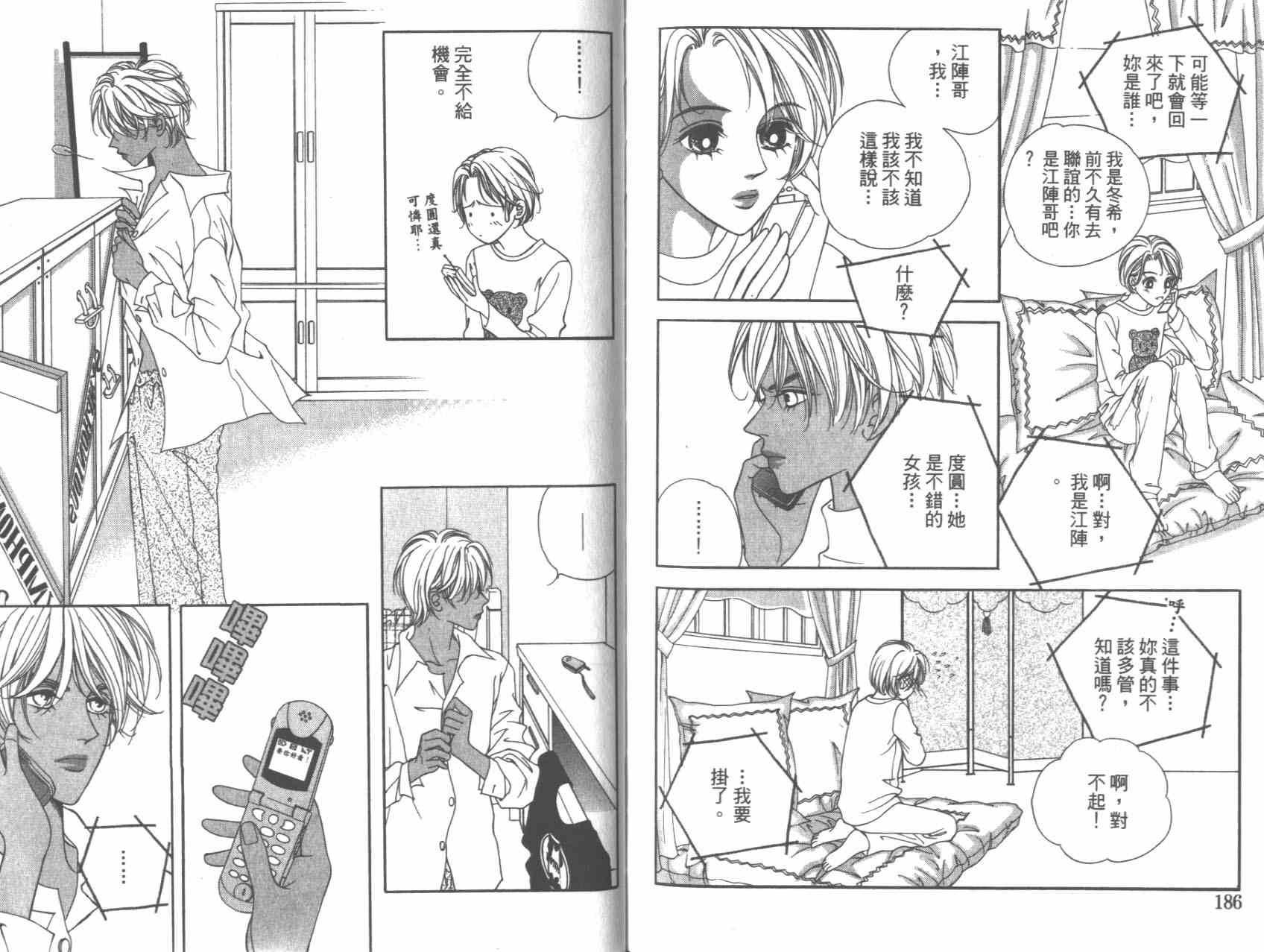 坦白相对韩漫全集-第01卷无删减无遮挡章节图片 