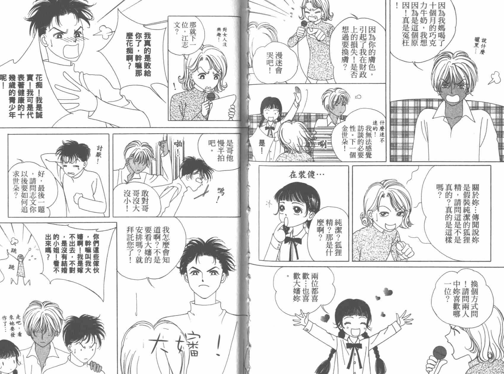 坦白相对韩漫全集-第01卷无删减无遮挡章节图片 