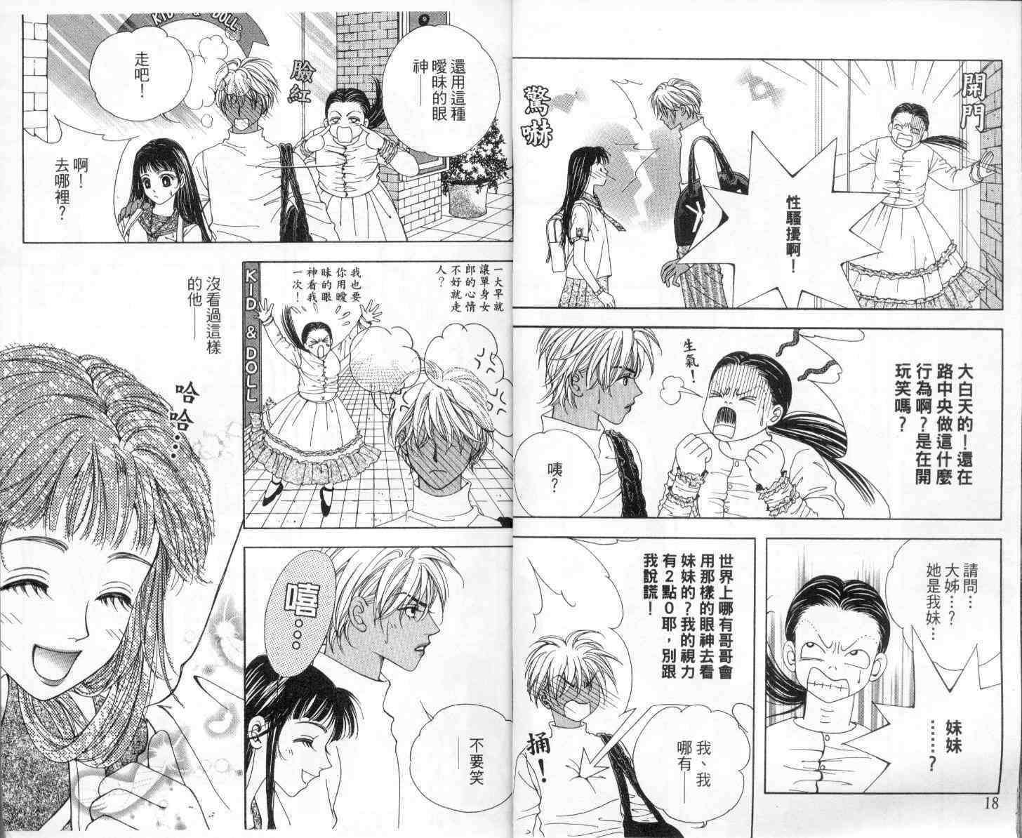 坦白相对韩漫全集-第02卷无删减无遮挡章节图片 