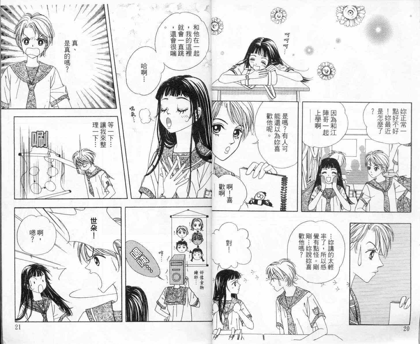 坦白相对韩漫全集-第02卷无删减无遮挡章节图片 