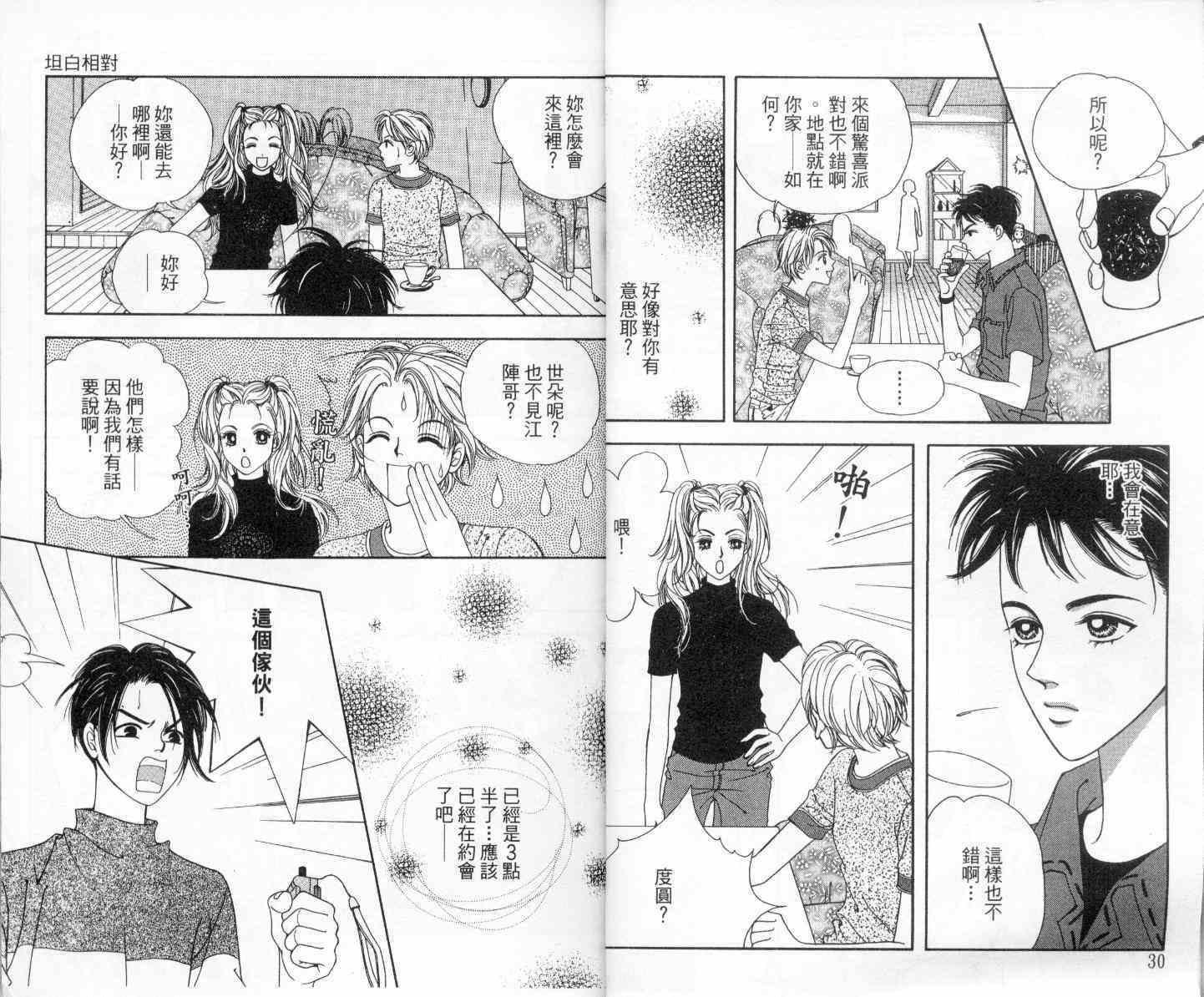 坦白相对韩漫全集-第02卷无删减无遮挡章节图片 