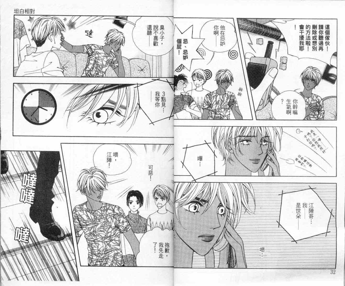 坦白相对韩漫全集-第02卷无删减无遮挡章节图片 
