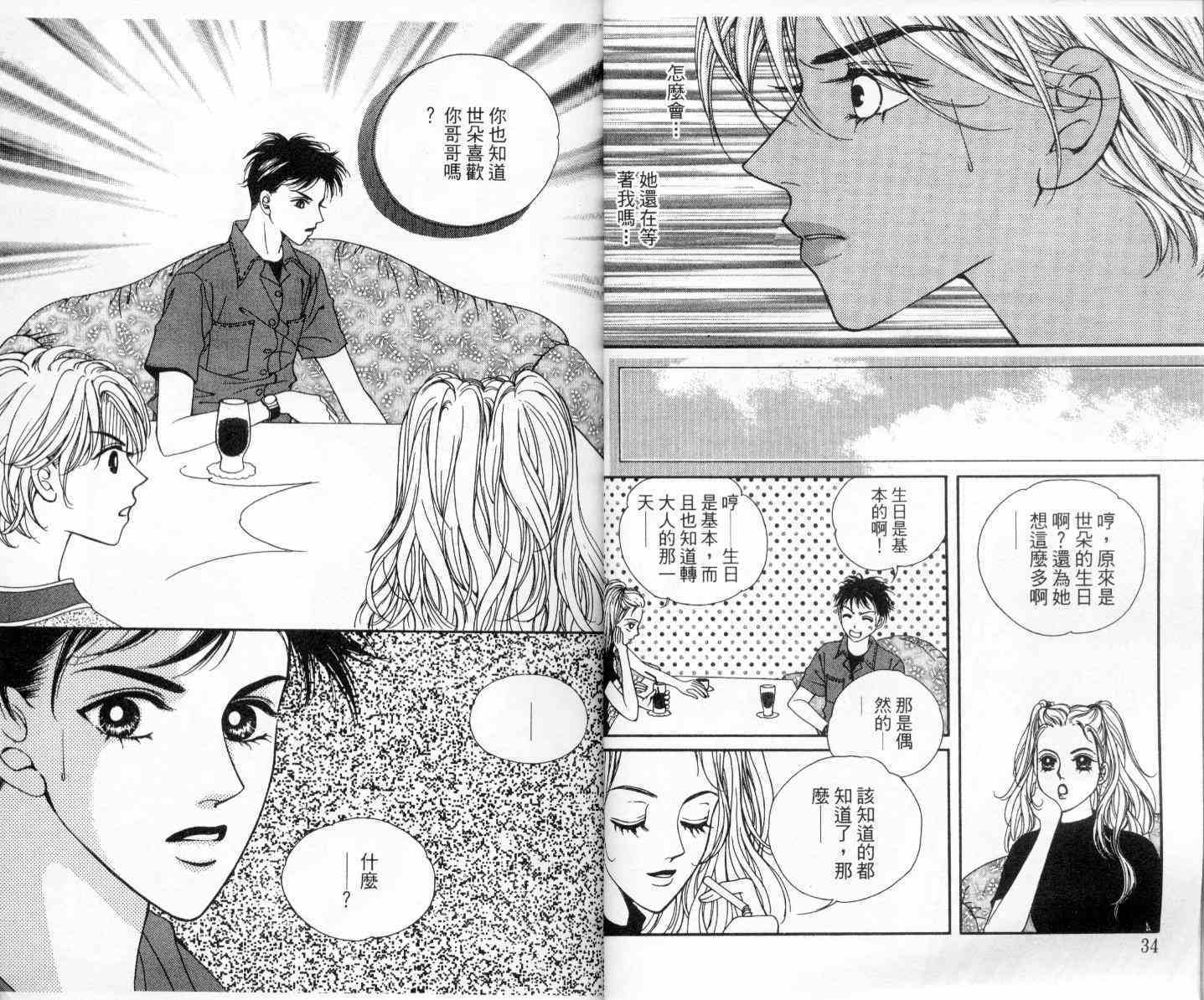 坦白相对韩漫全集-第02卷无删减无遮挡章节图片 