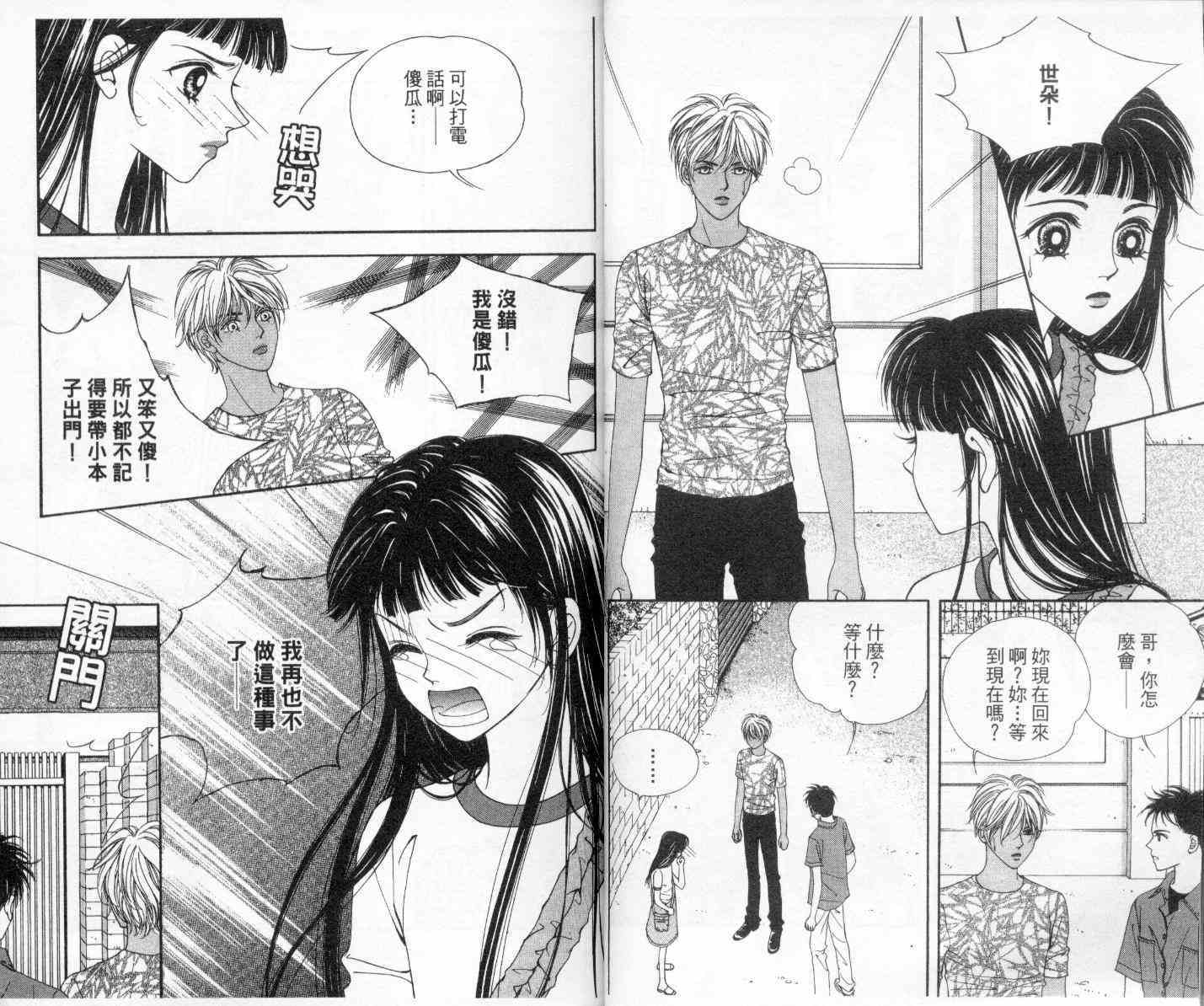坦白相对韩漫全集-第02卷无删减无遮挡章节图片 