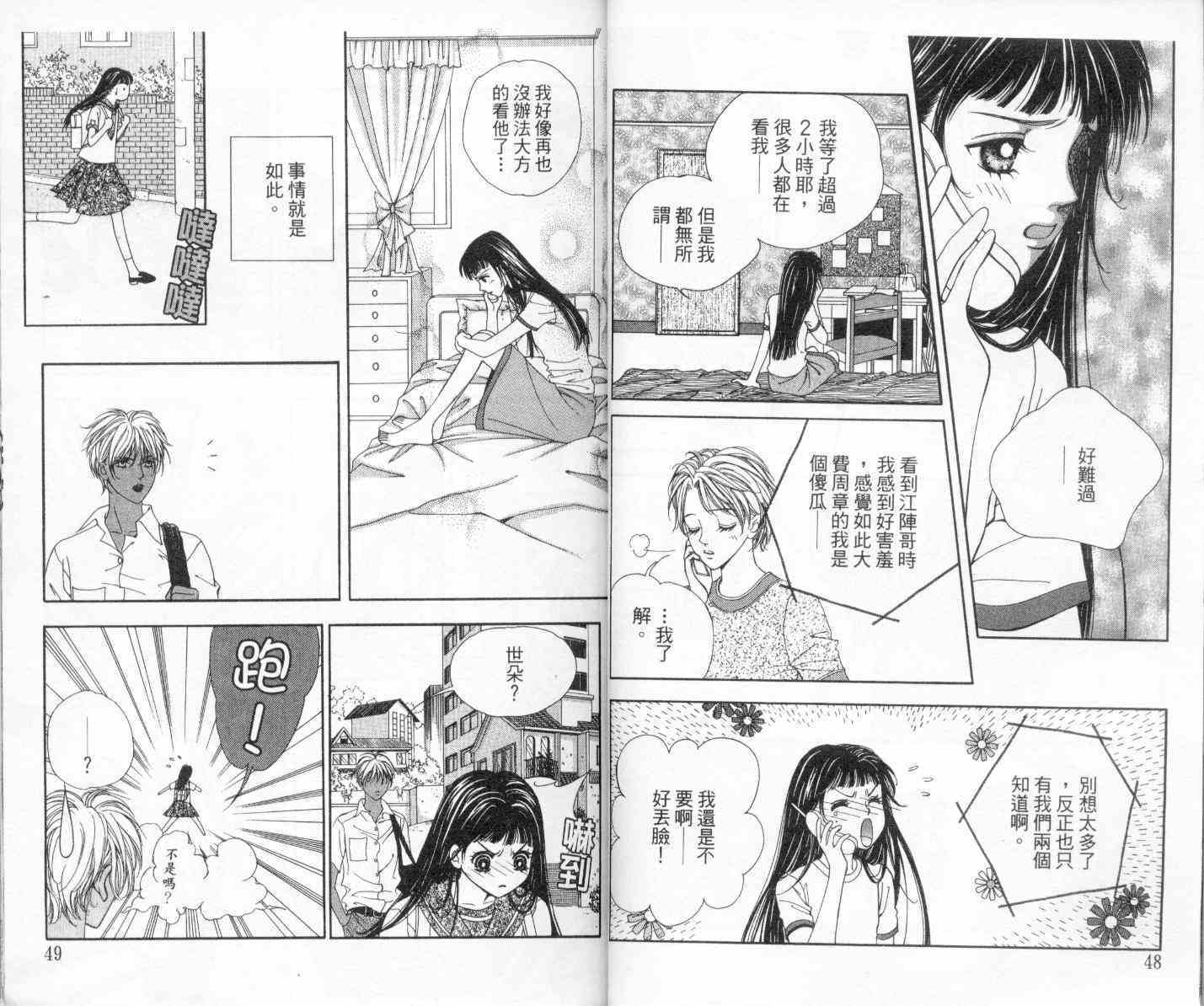 坦白相对韩漫全集-第02卷无删减无遮挡章节图片 