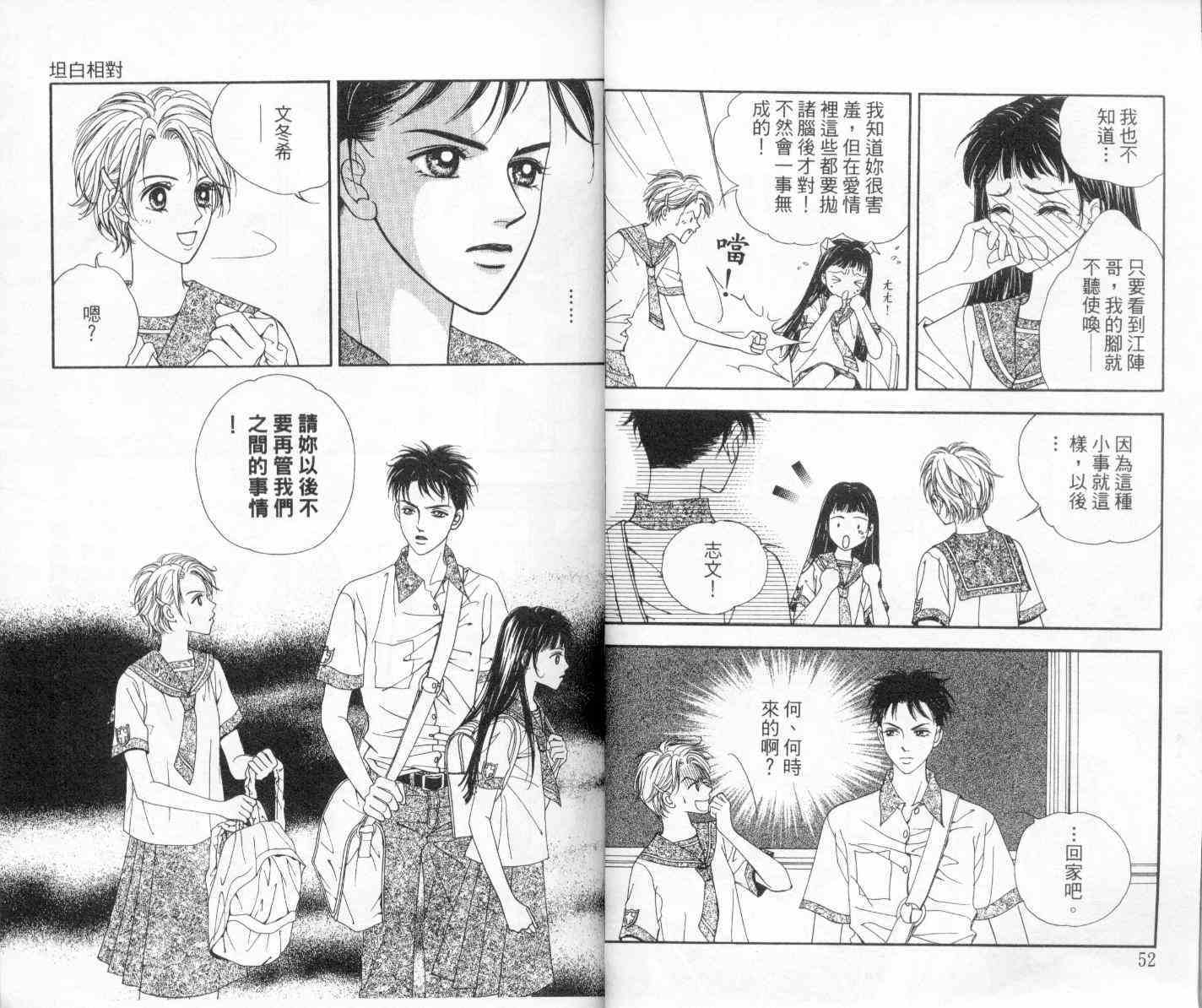 坦白相对韩漫全集-第02卷无删减无遮挡章节图片 