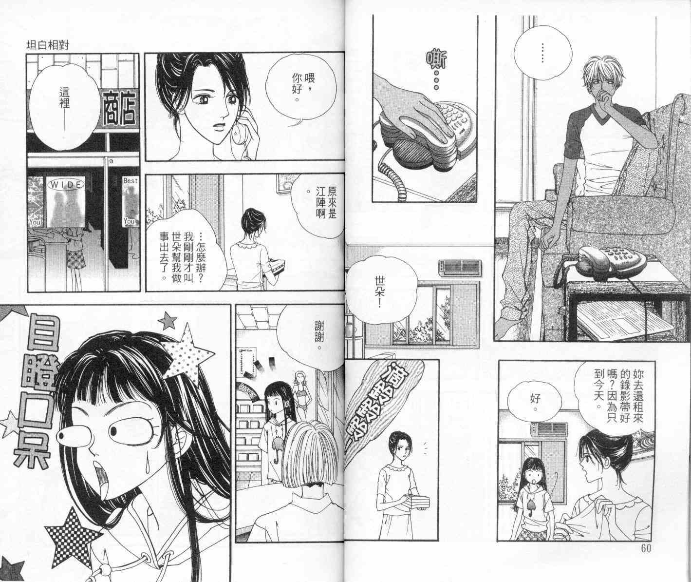 坦白相对韩漫全集-第02卷无删减无遮挡章节图片 