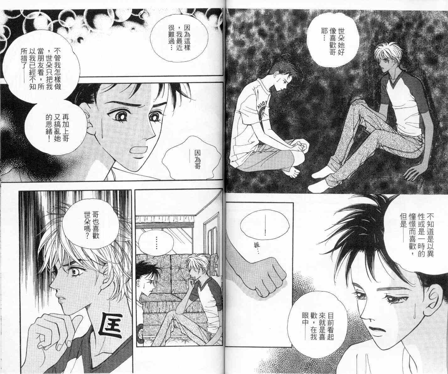 坦白相对韩漫全集-第02卷无删减无遮挡章节图片 