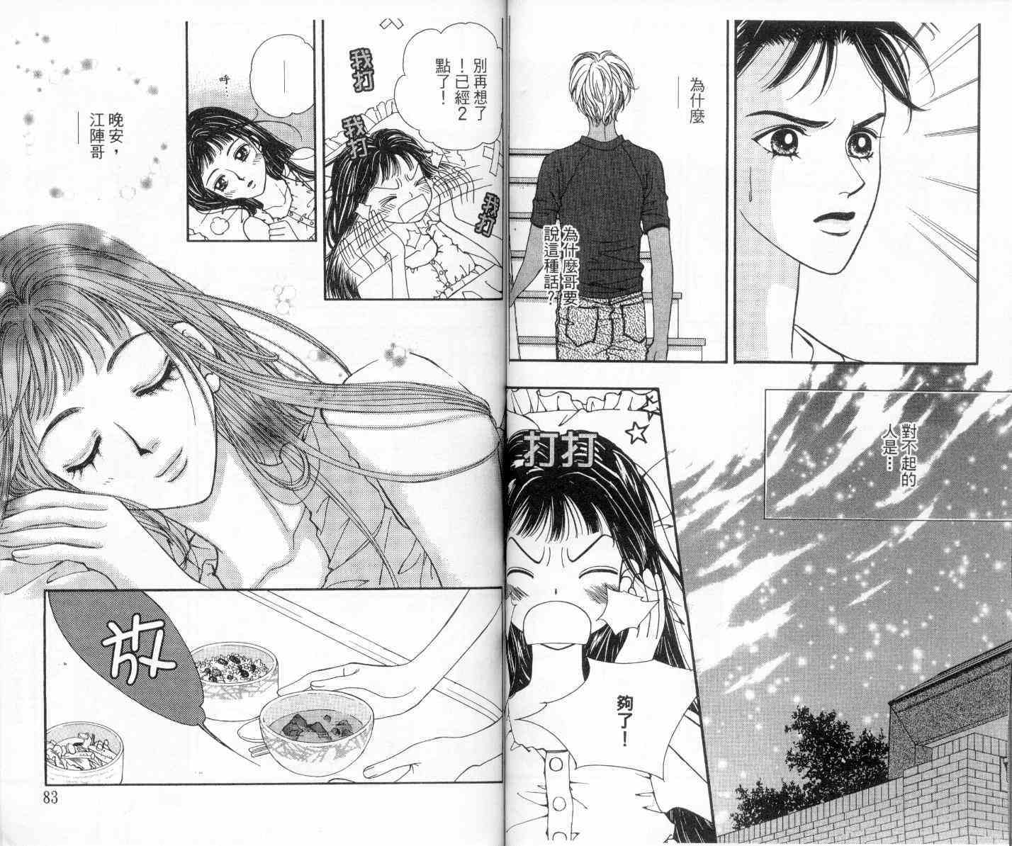 坦白相对韩漫全集-第02卷无删减无遮挡章节图片 