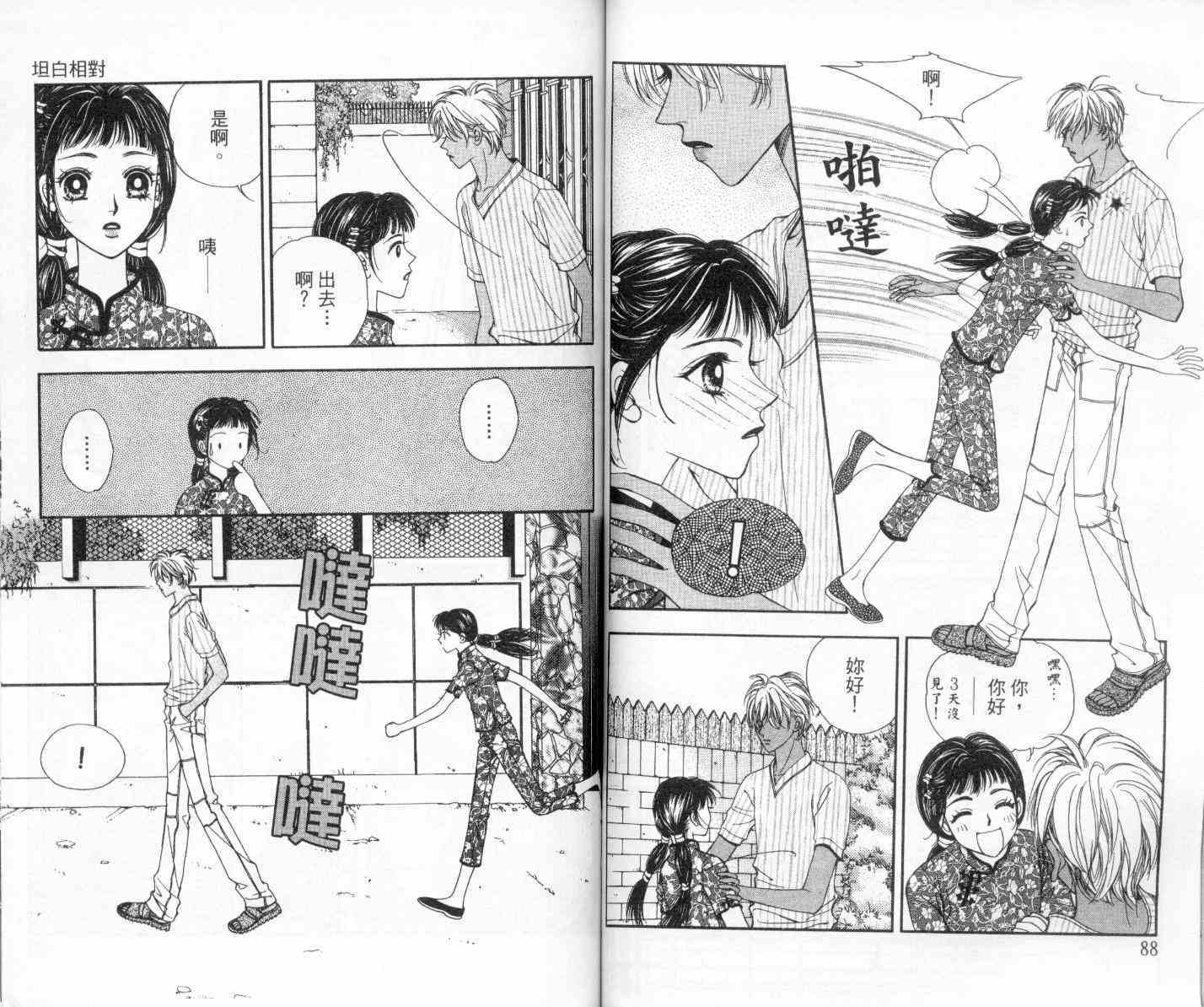 坦白相对韩漫全集-第02卷无删减无遮挡章节图片 