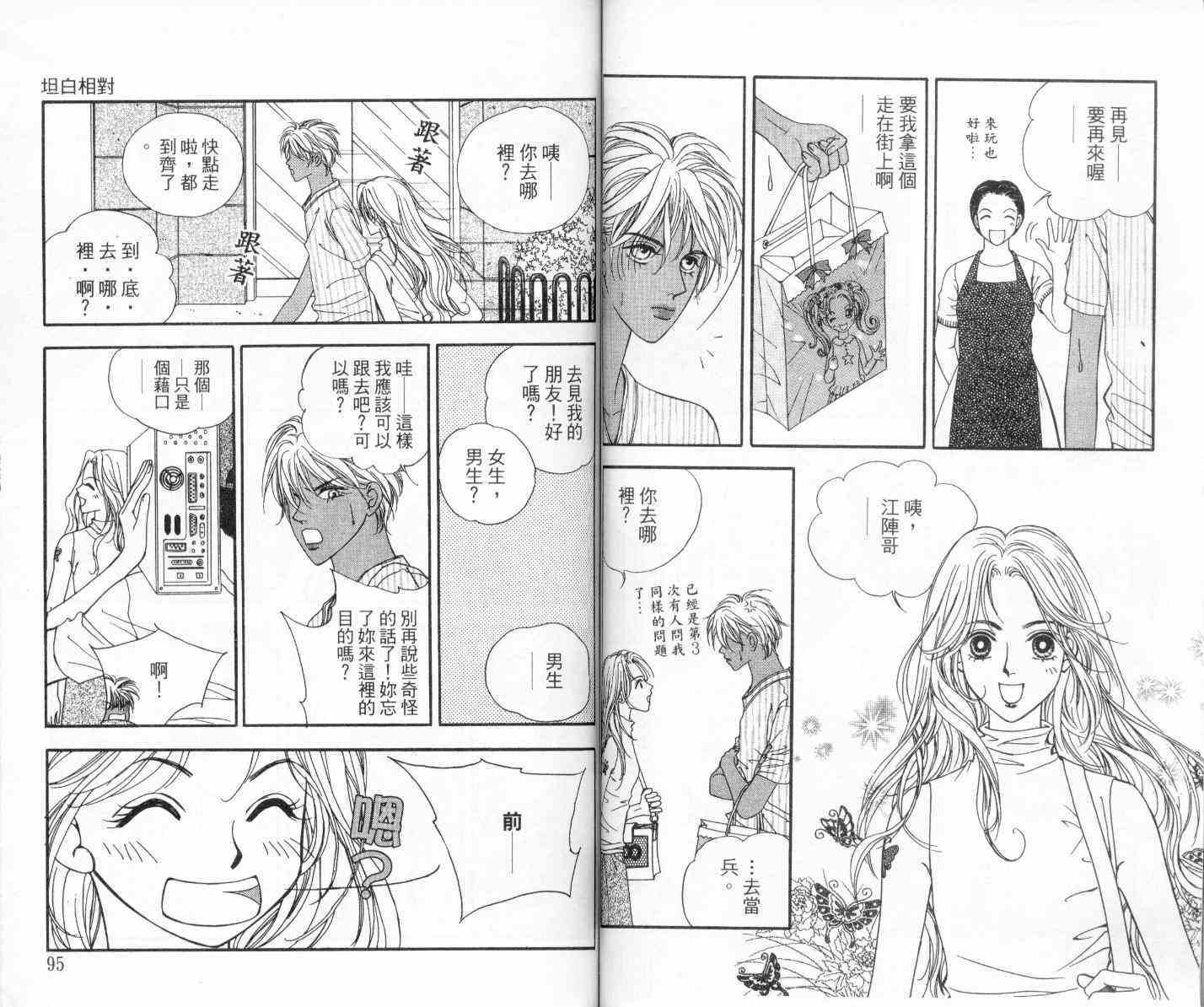 坦白相对韩漫全集-第02卷无删减无遮挡章节图片 