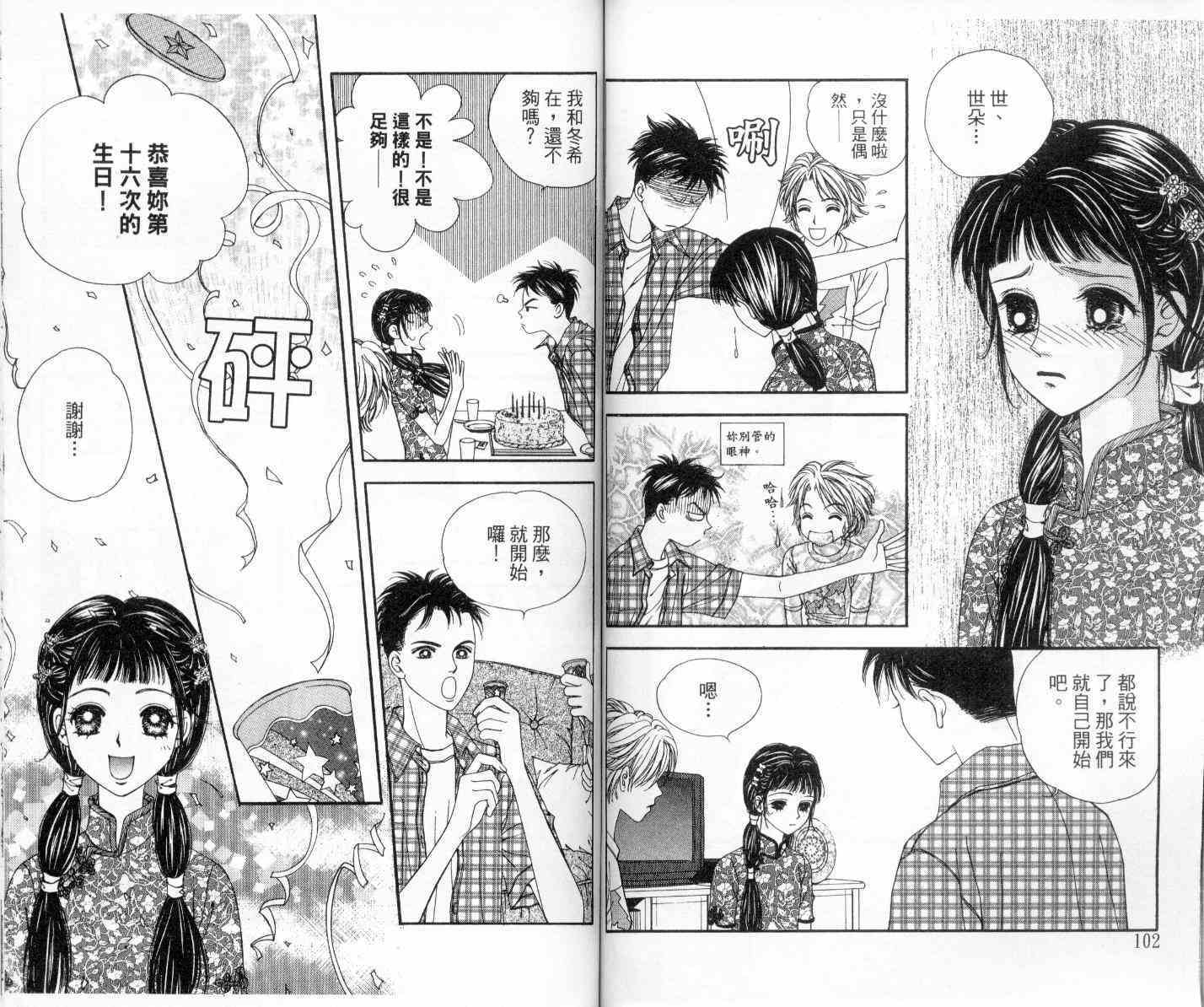 坦白相对韩漫全集-第02卷无删减无遮挡章节图片 
