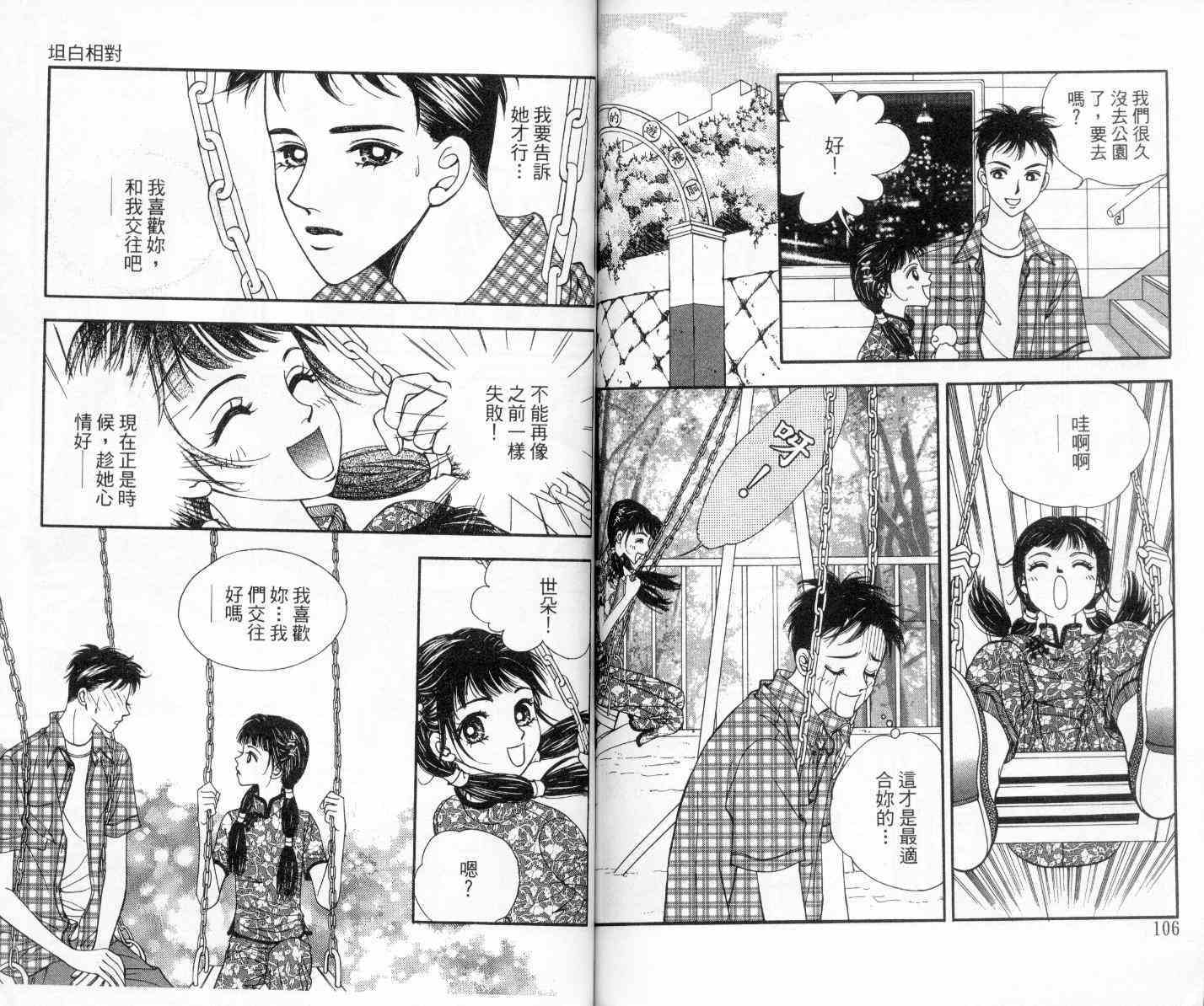 坦白相对韩漫全集-第02卷无删减无遮挡章节图片 