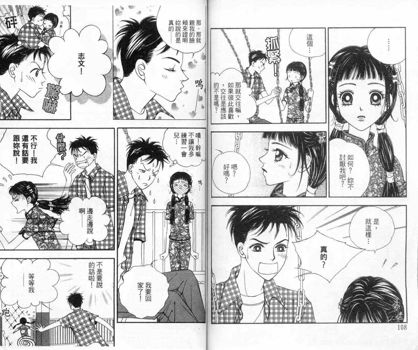 坦白相对韩漫全集-第02卷无删减无遮挡章节图片 