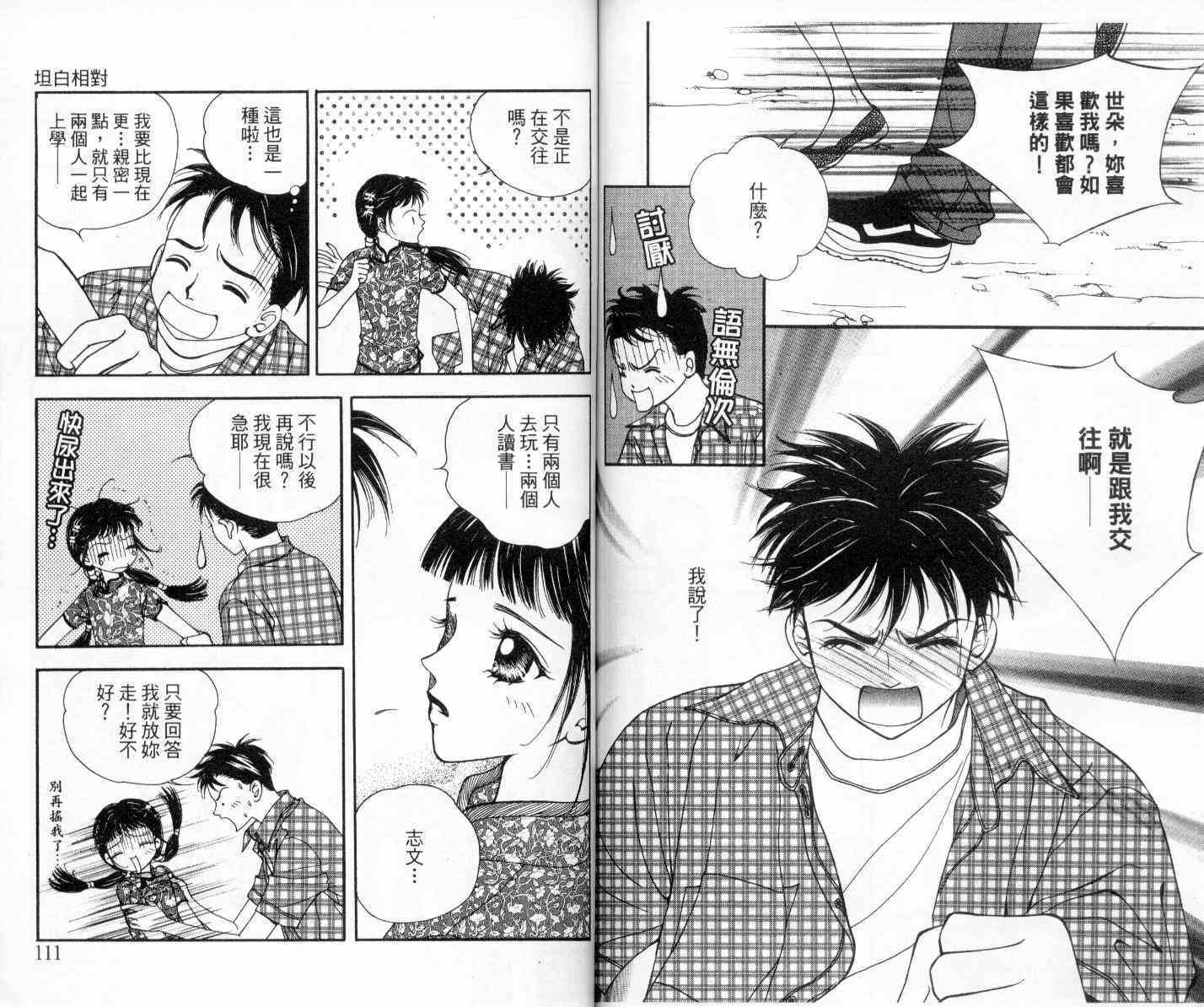 坦白相对韩漫全集-第02卷无删减无遮挡章节图片 