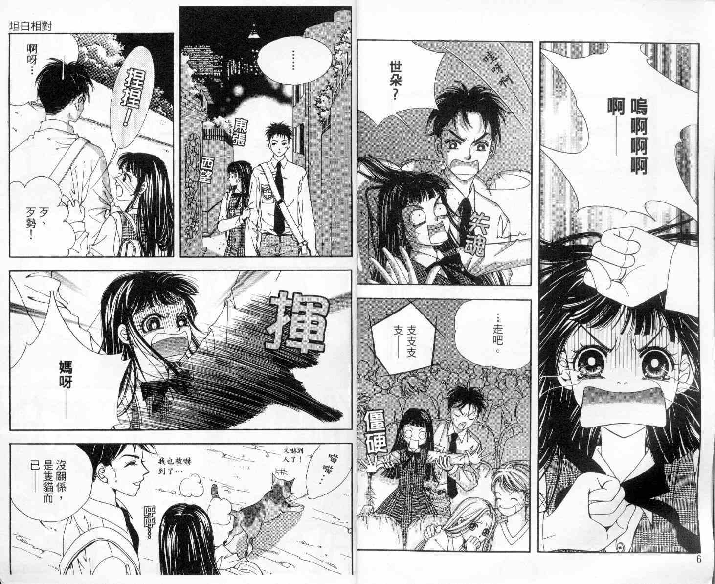 坦白相对韩漫全集-第02卷无删减无遮挡章节图片 