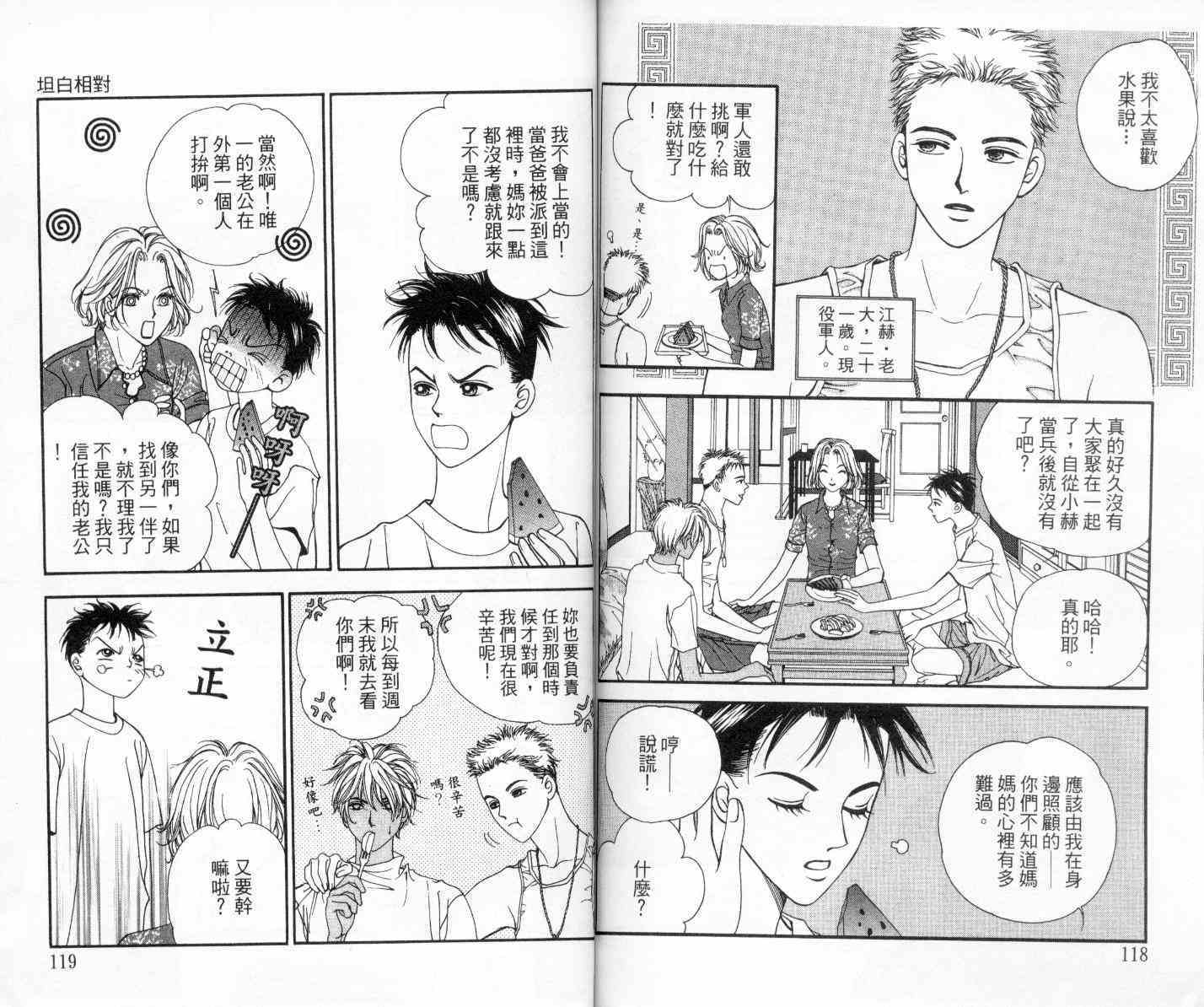 坦白相对韩漫全集-第02卷无删减无遮挡章节图片 