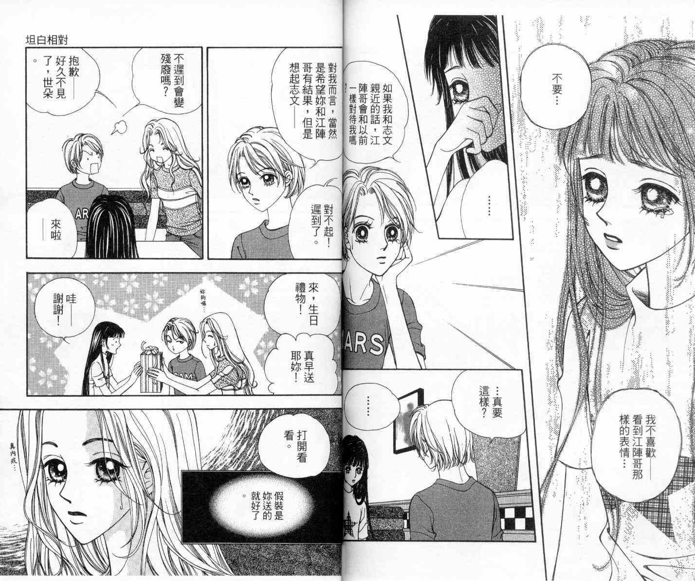 坦白相对韩漫全集-第02卷无删减无遮挡章节图片 