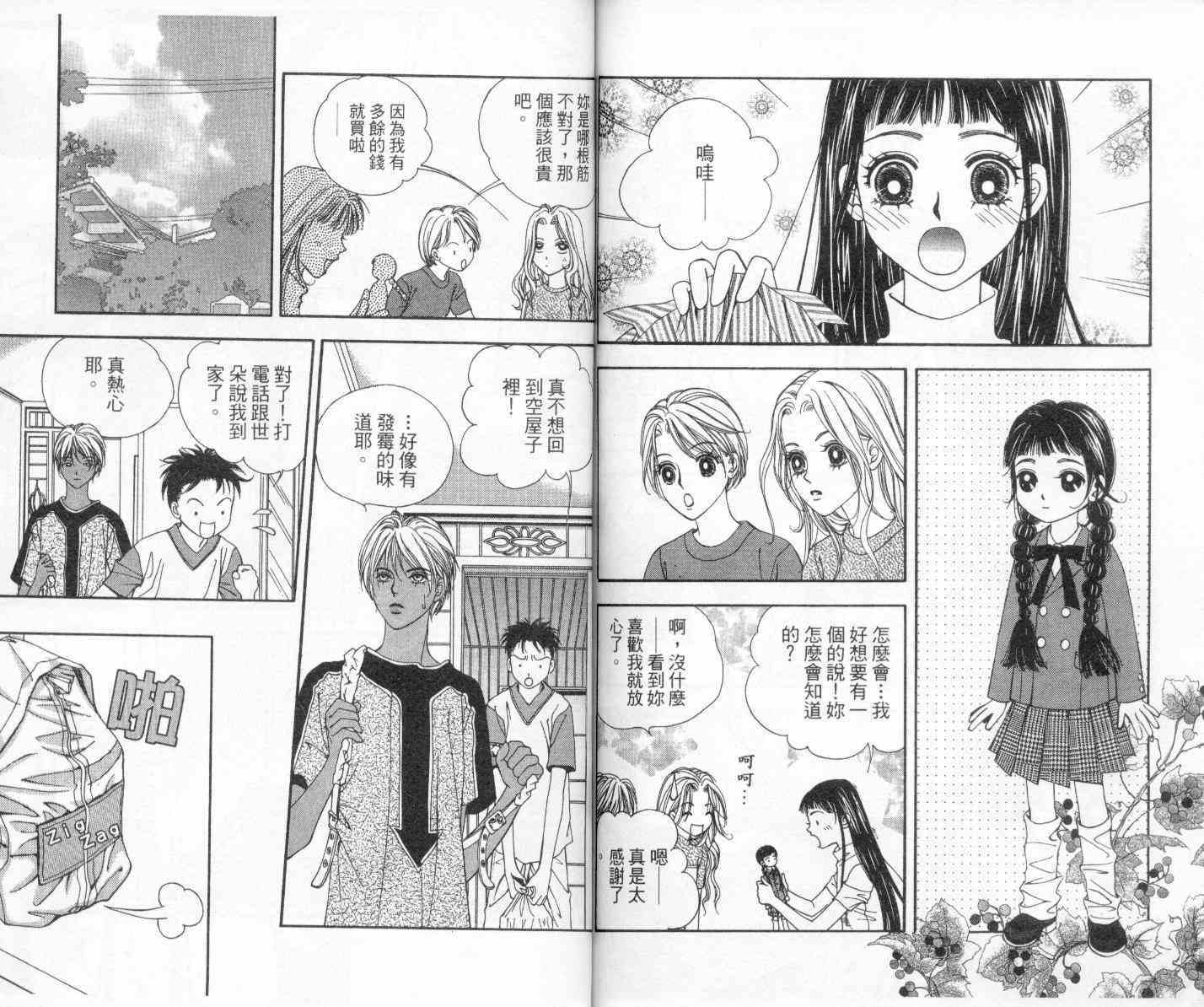 坦白相对韩漫全集-第02卷无删减无遮挡章节图片 